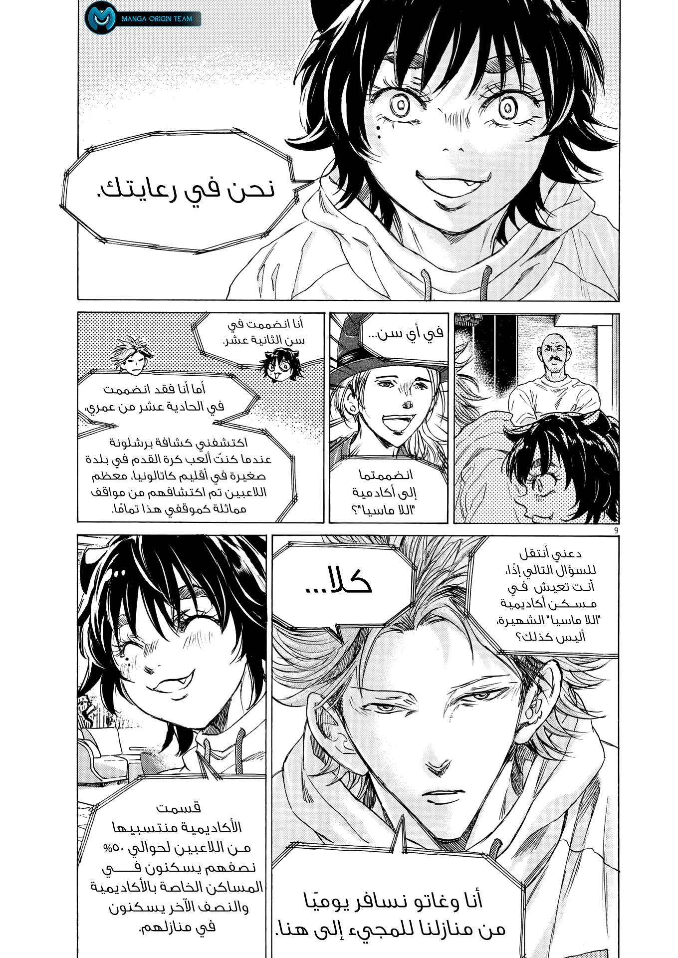 Read Ao Ashi AR Manga Online