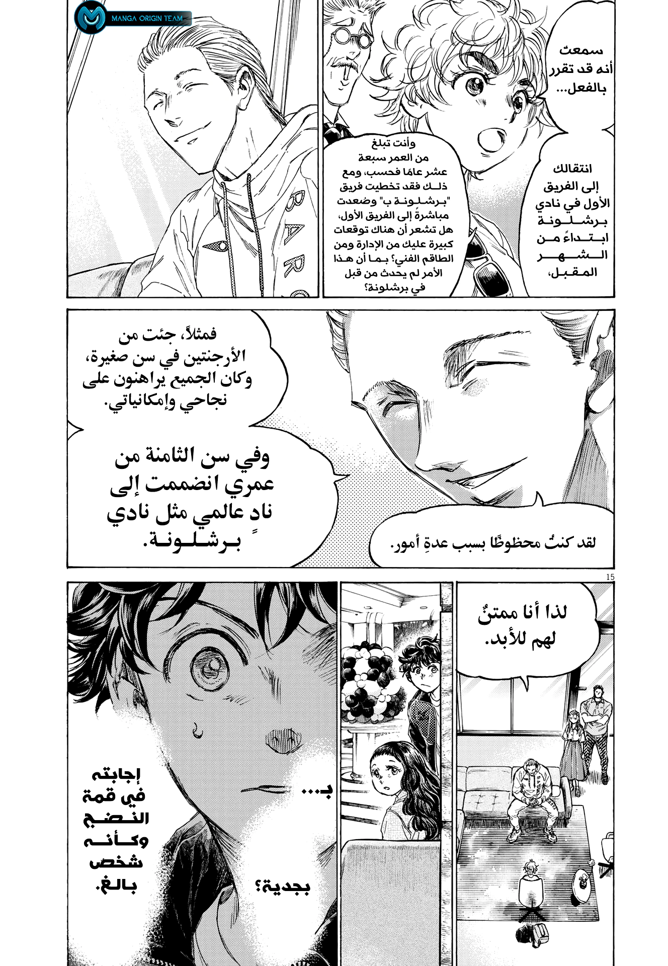 Read Ao Ashi AR Manga Online