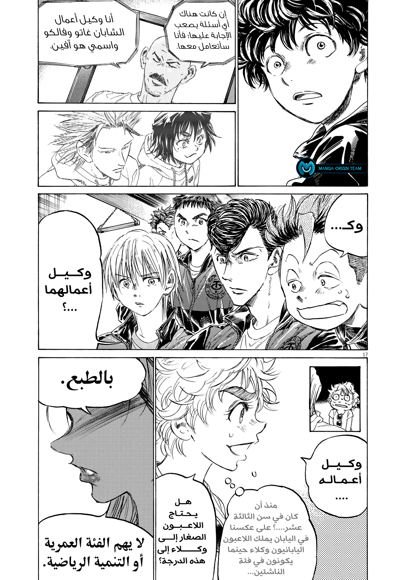Read Ao Ashi AR Manga Online