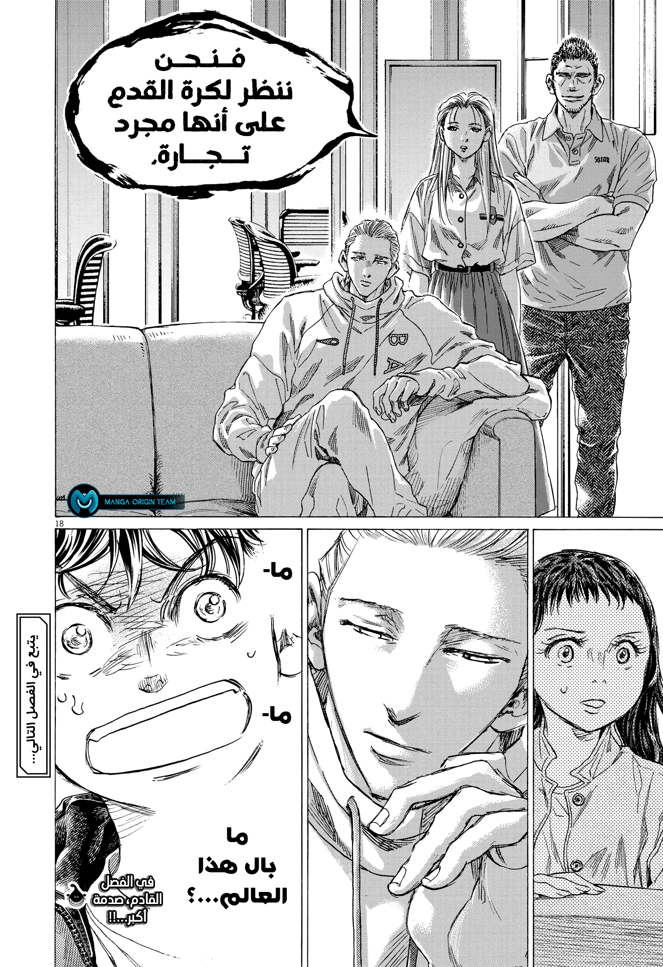 Read Ao Ashi AR Manga Online