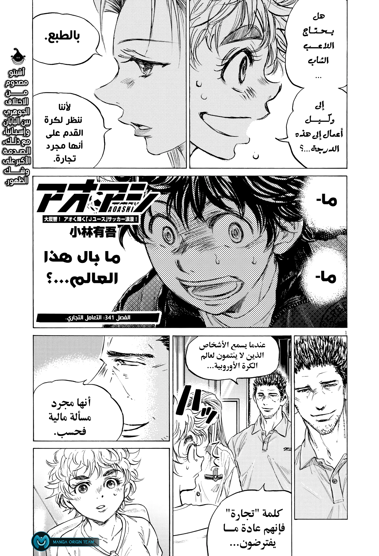 Read Ao Ashi AR Manga Online