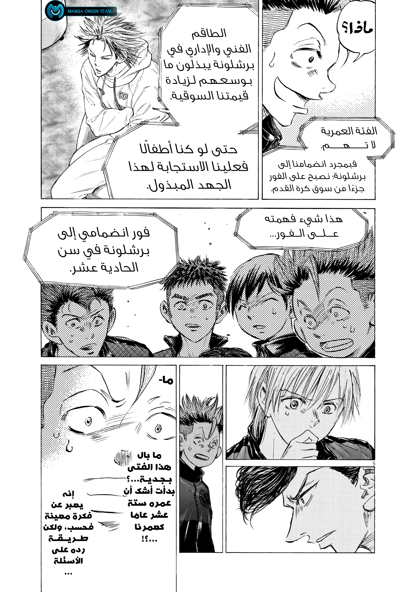 Read Ao Ashi AR Manga Online