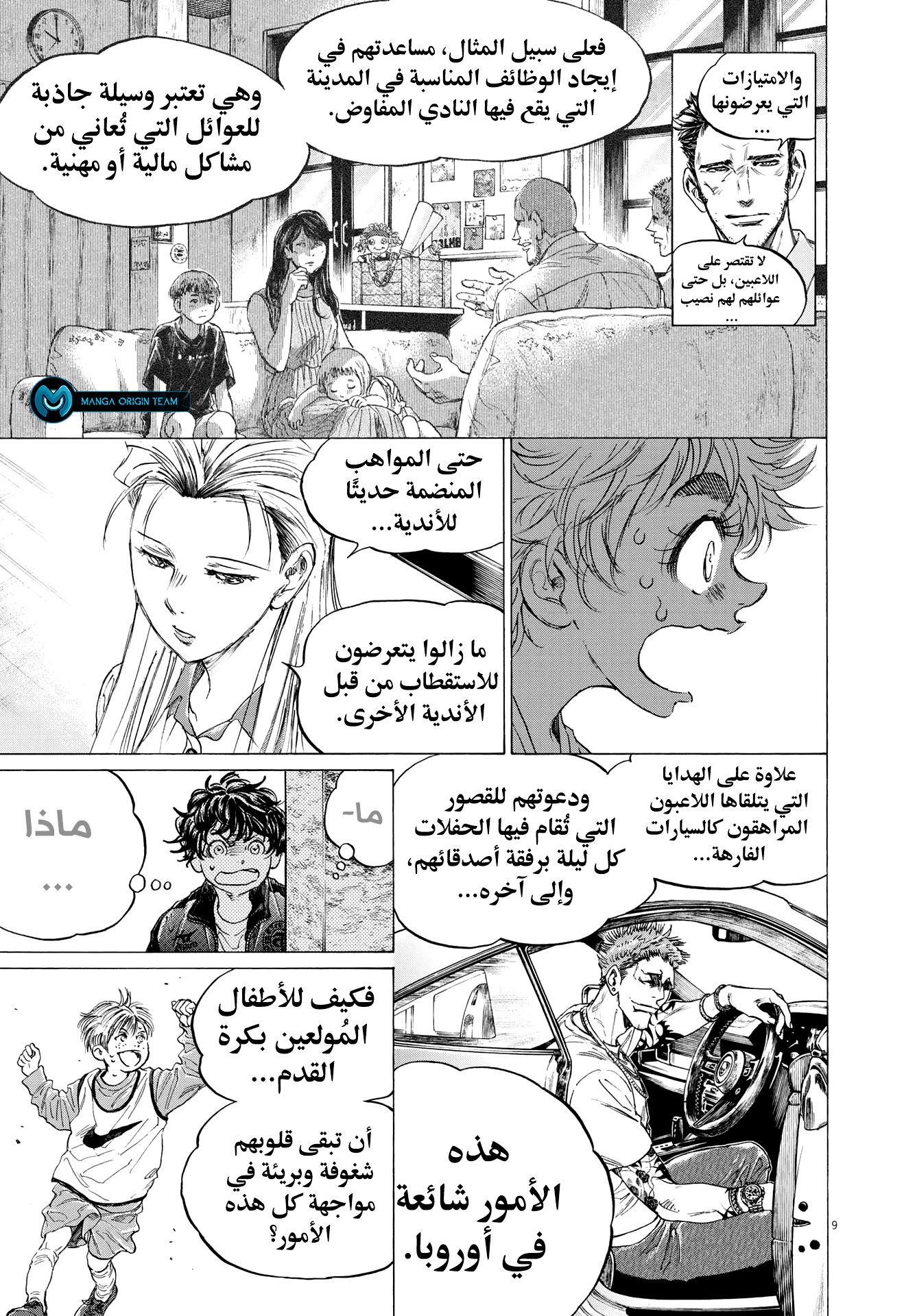 Read Ao Ashi AR Manga Online