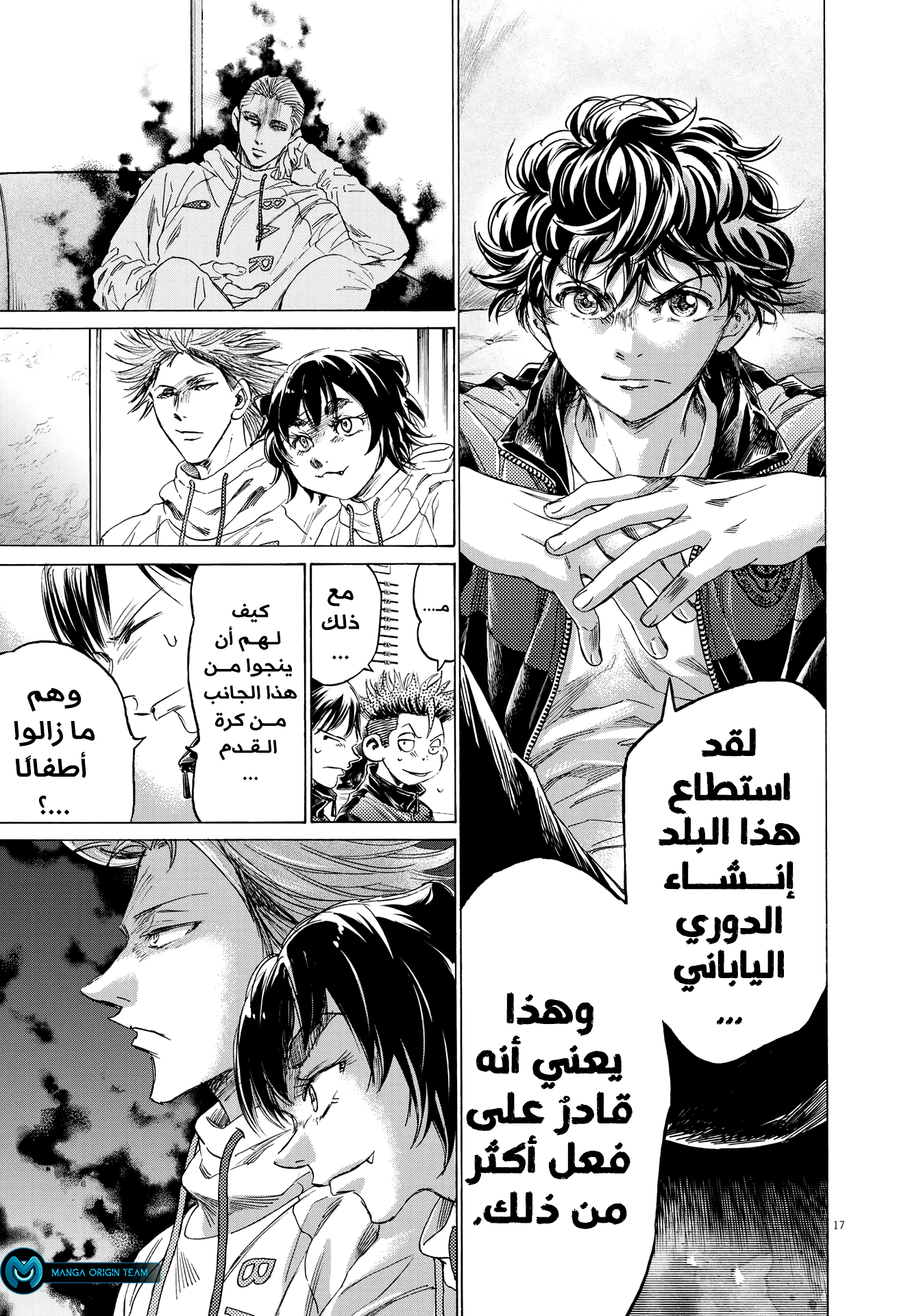 Read Ao Ashi AR Manga Online