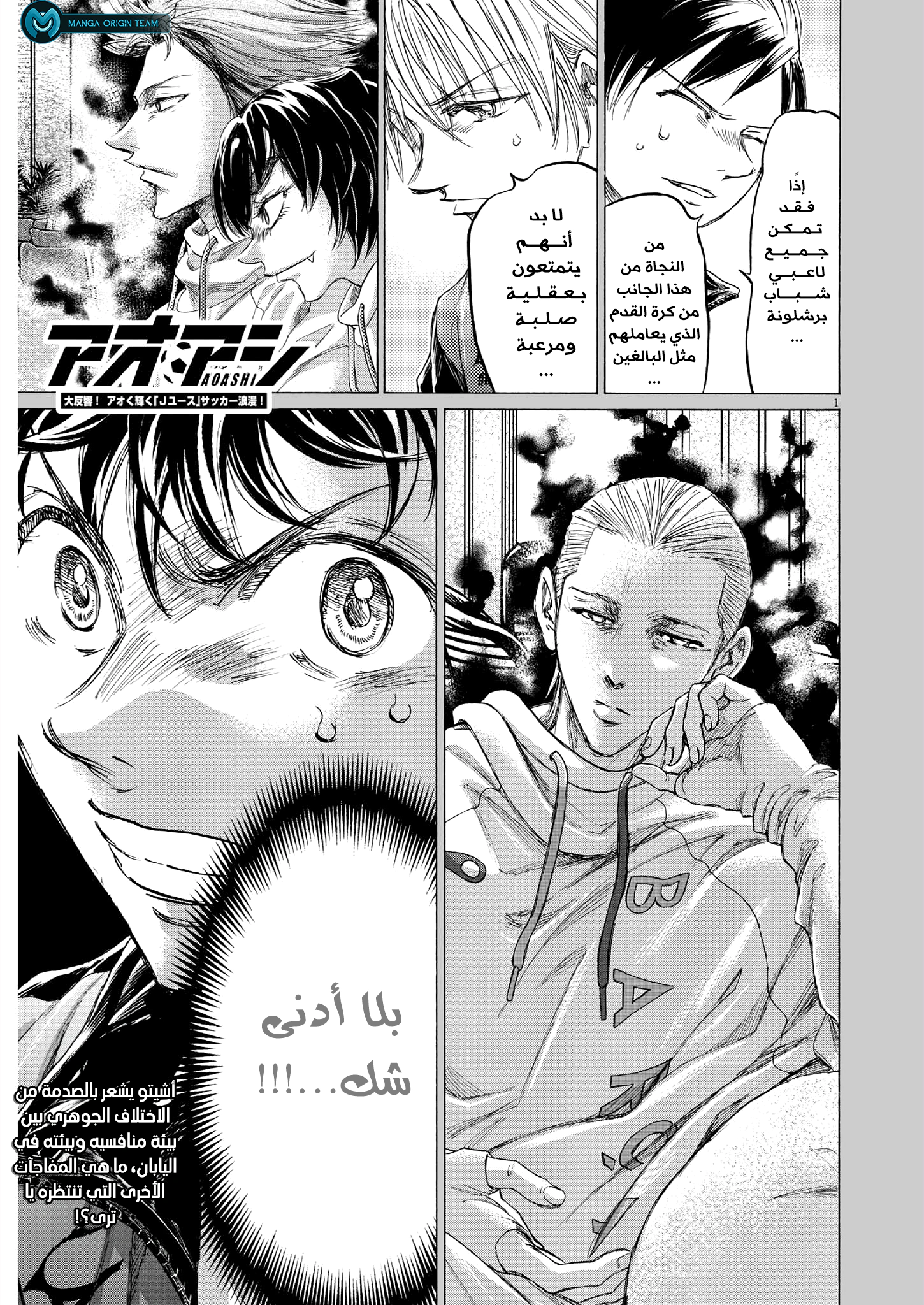 Read Ao Ashi AR Manga Online