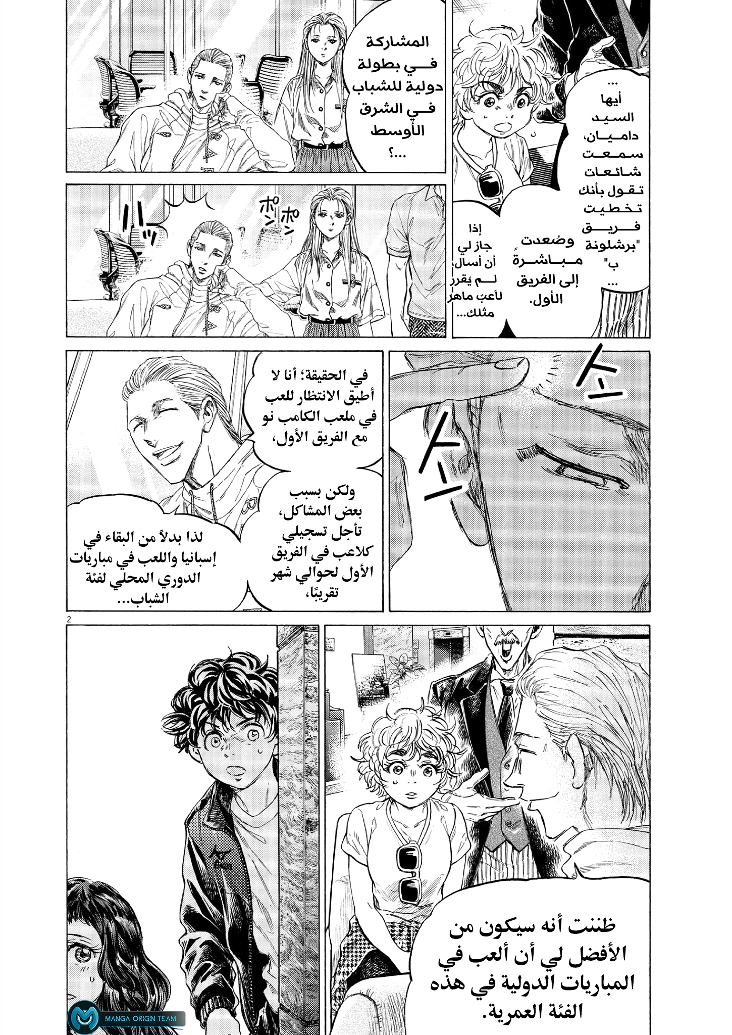 Read Ao Ashi AR Manga Online
