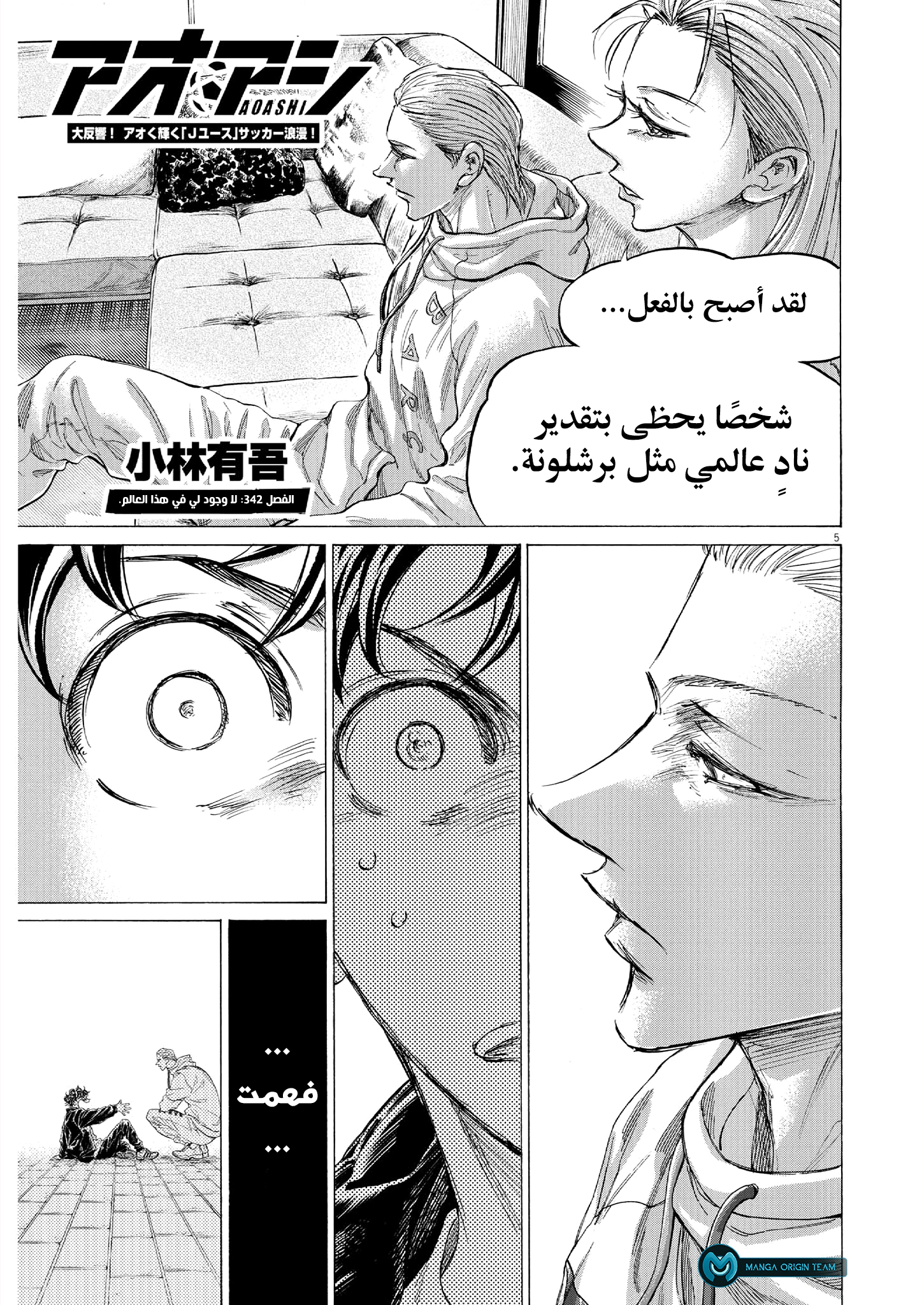 Read Ao Ashi AR Manga Online