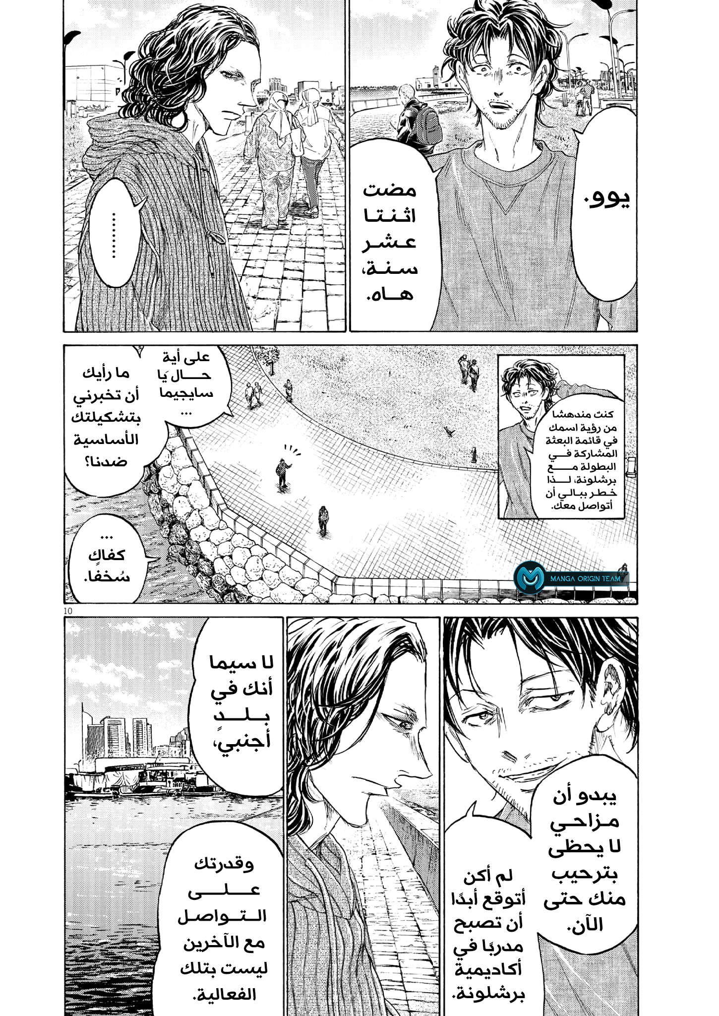 Read Ao Ashi AR Manga Online