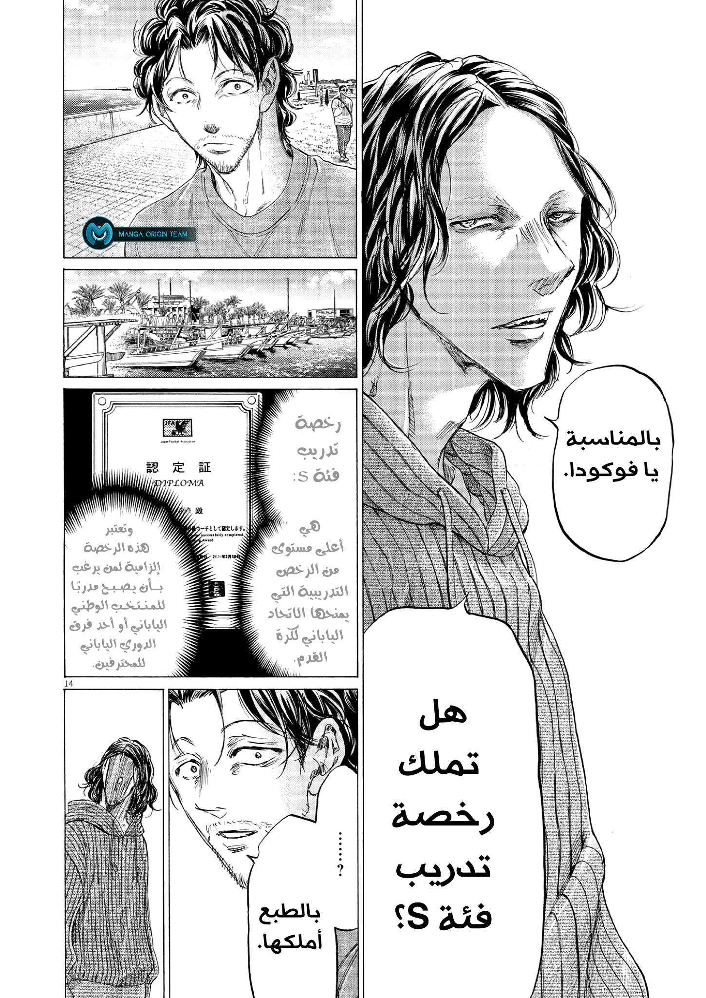 Read Ao Ashi AR Manga Online