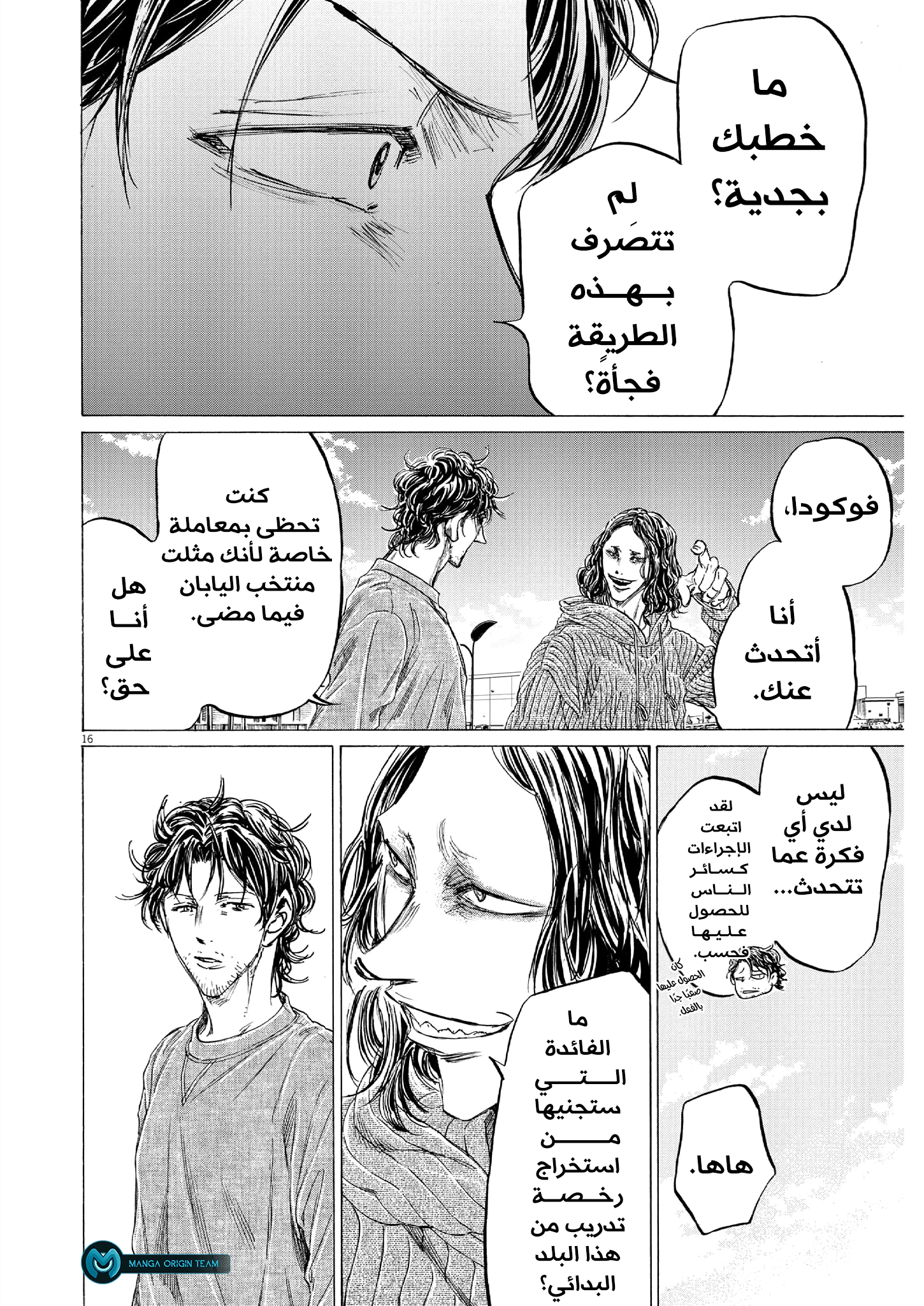 Read Ao Ashi AR Manga Online