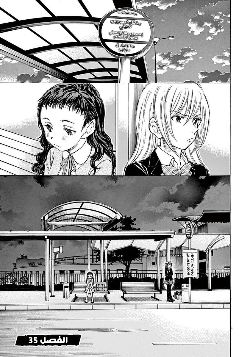 Read Ao Ashi AR Manga Online