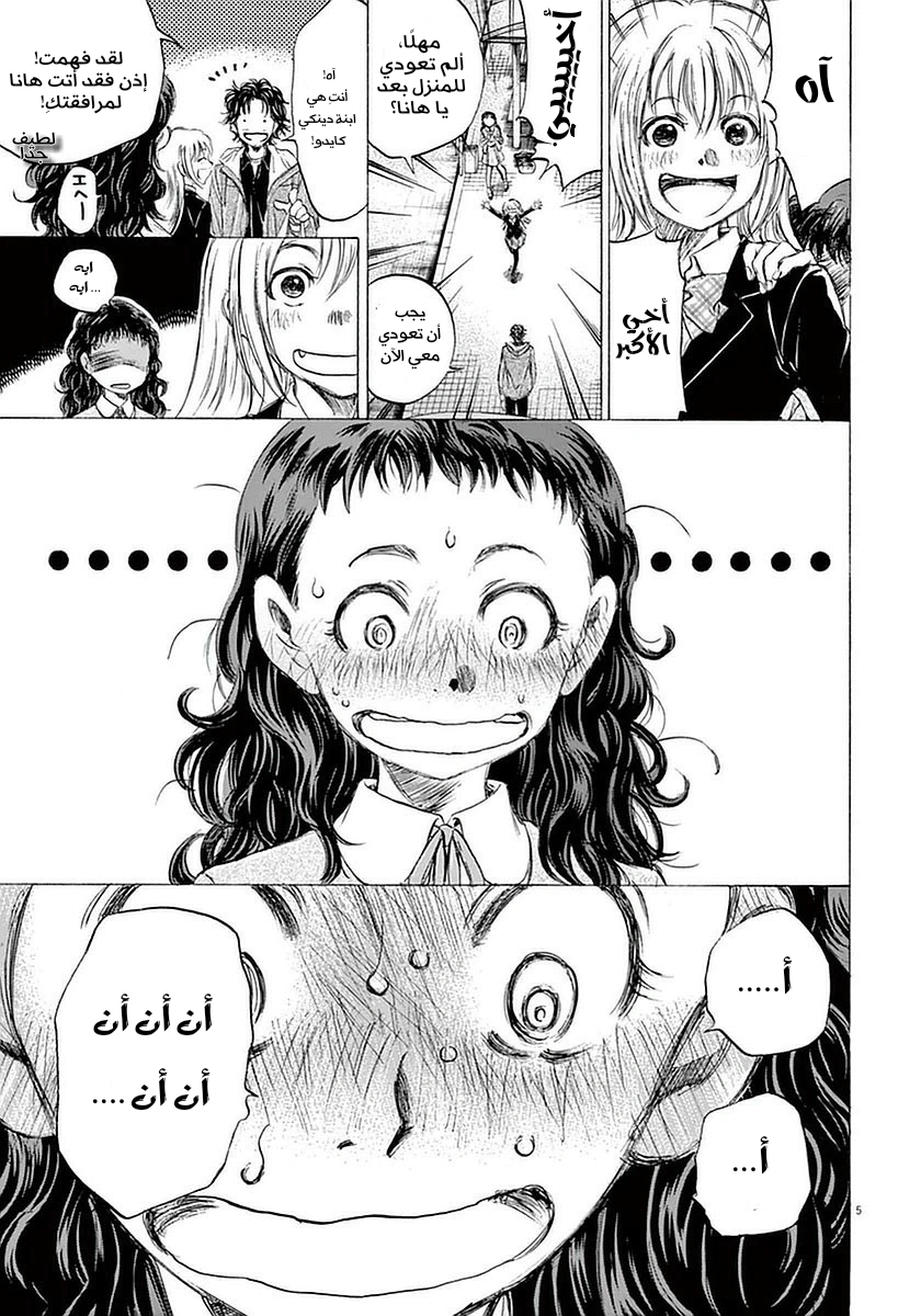 Read Ao Ashi AR Manga Online