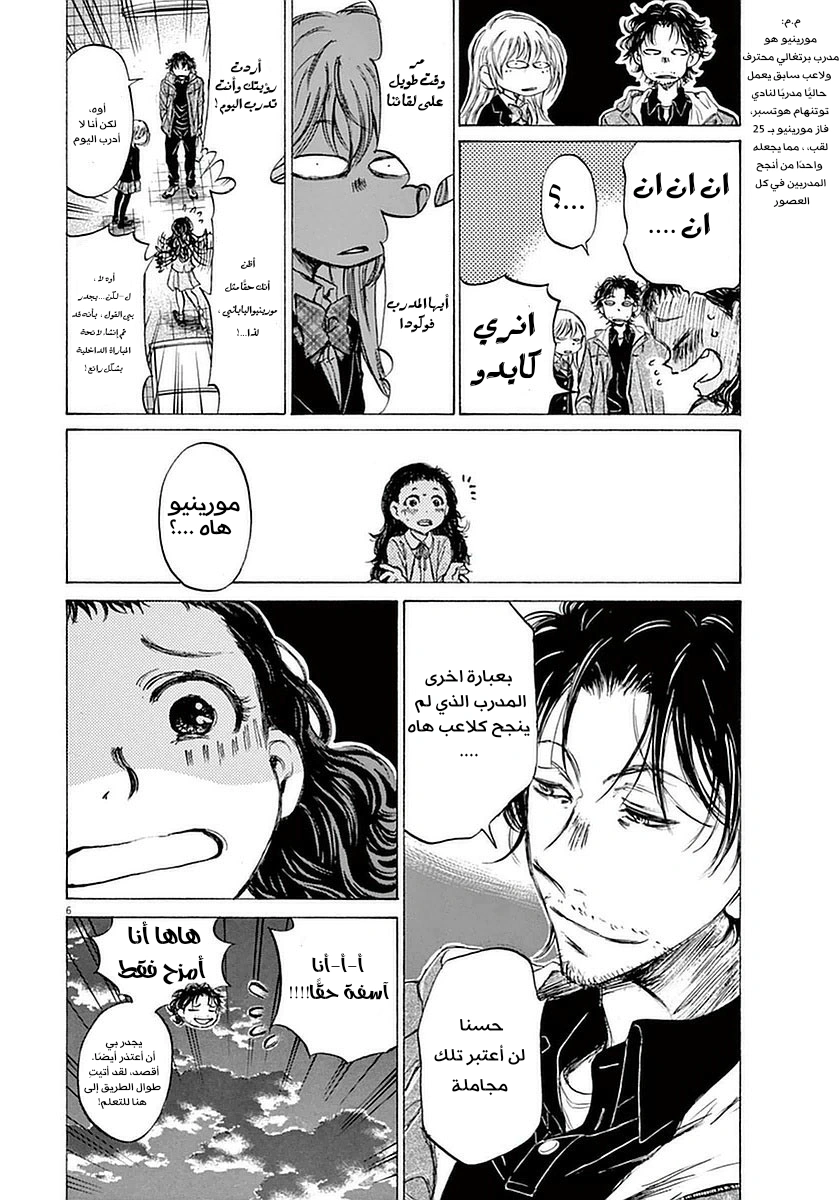 Read Ao Ashi AR Manga Online
