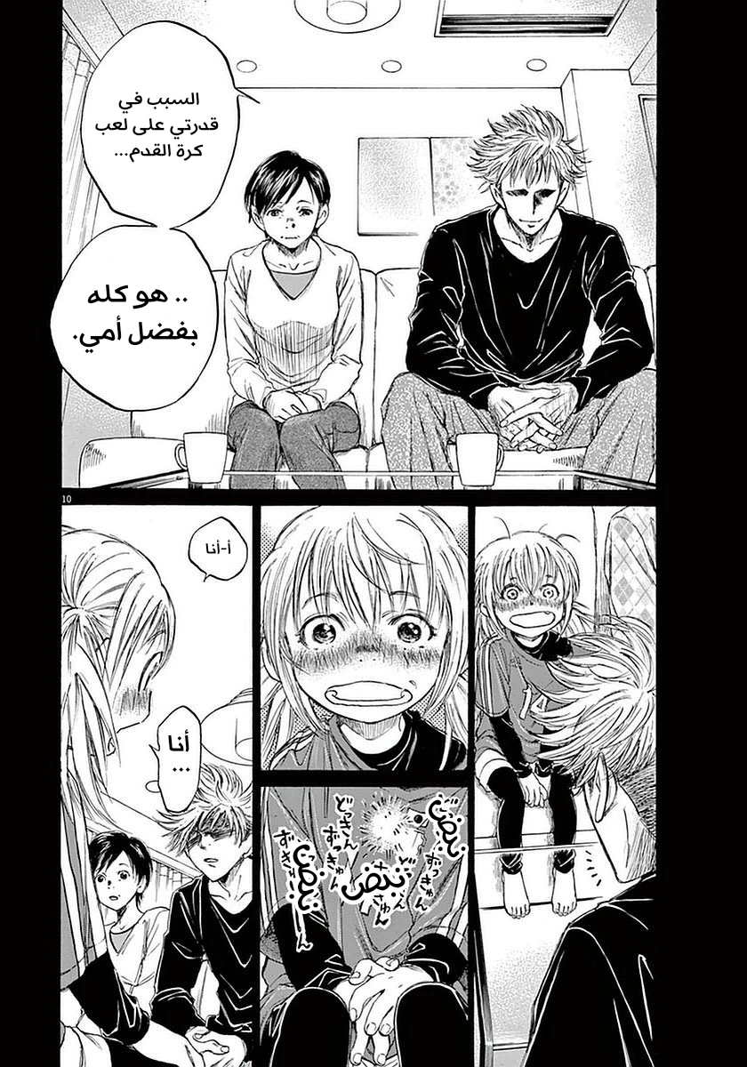 Read Ao Ashi AR Manga Online