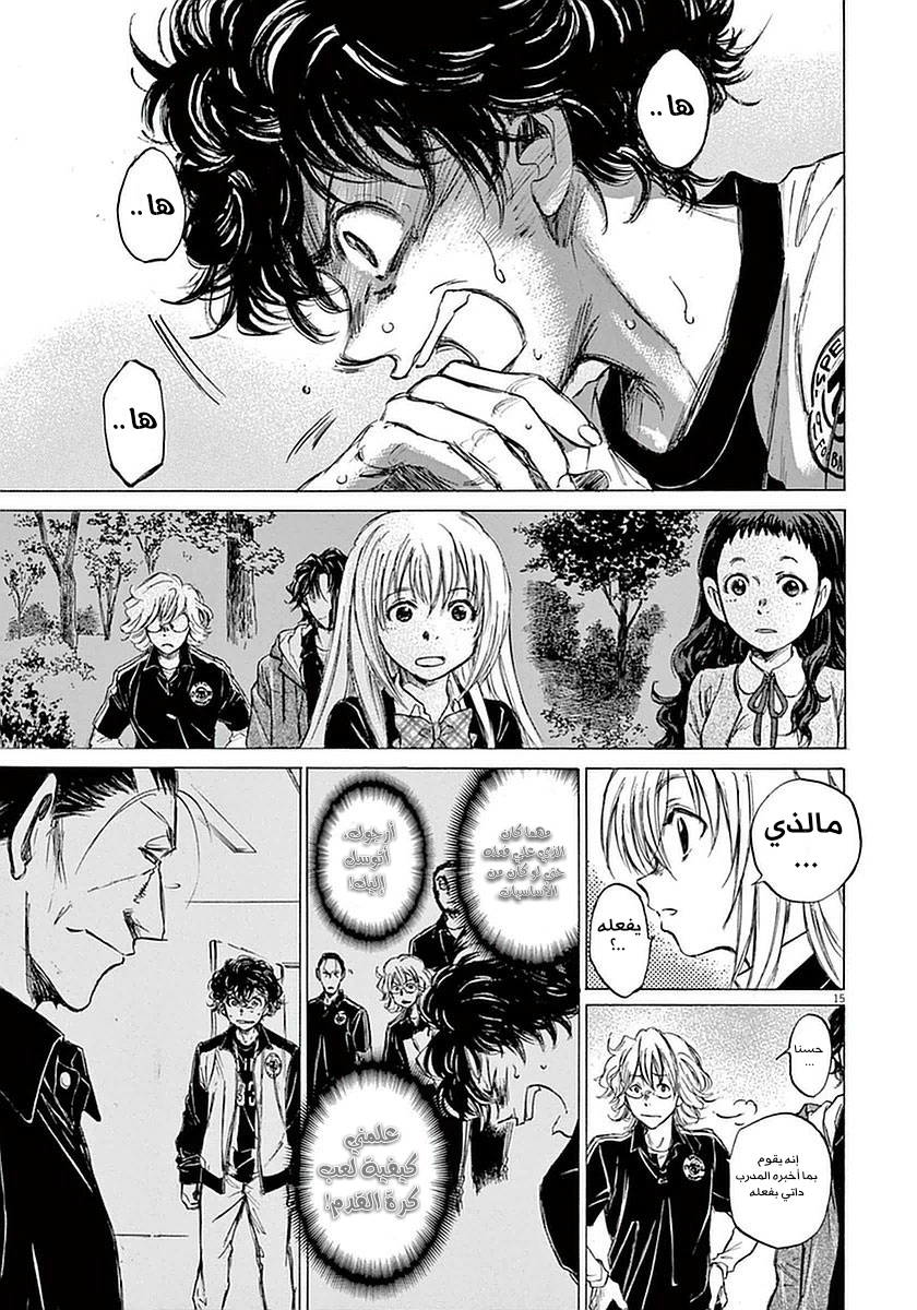 Read Ao Ashi AR Manga Online