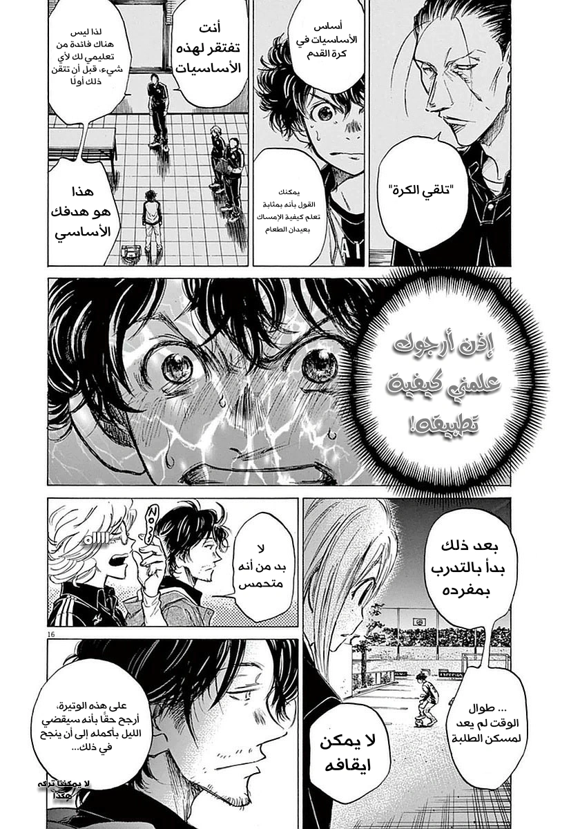 Read Ao Ashi AR Manga Online
