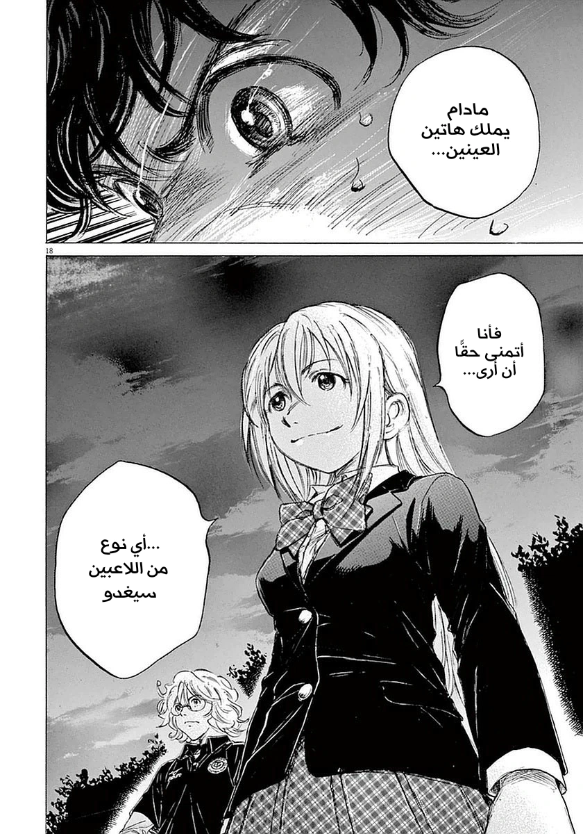 Read Ao Ashi AR Manga Online