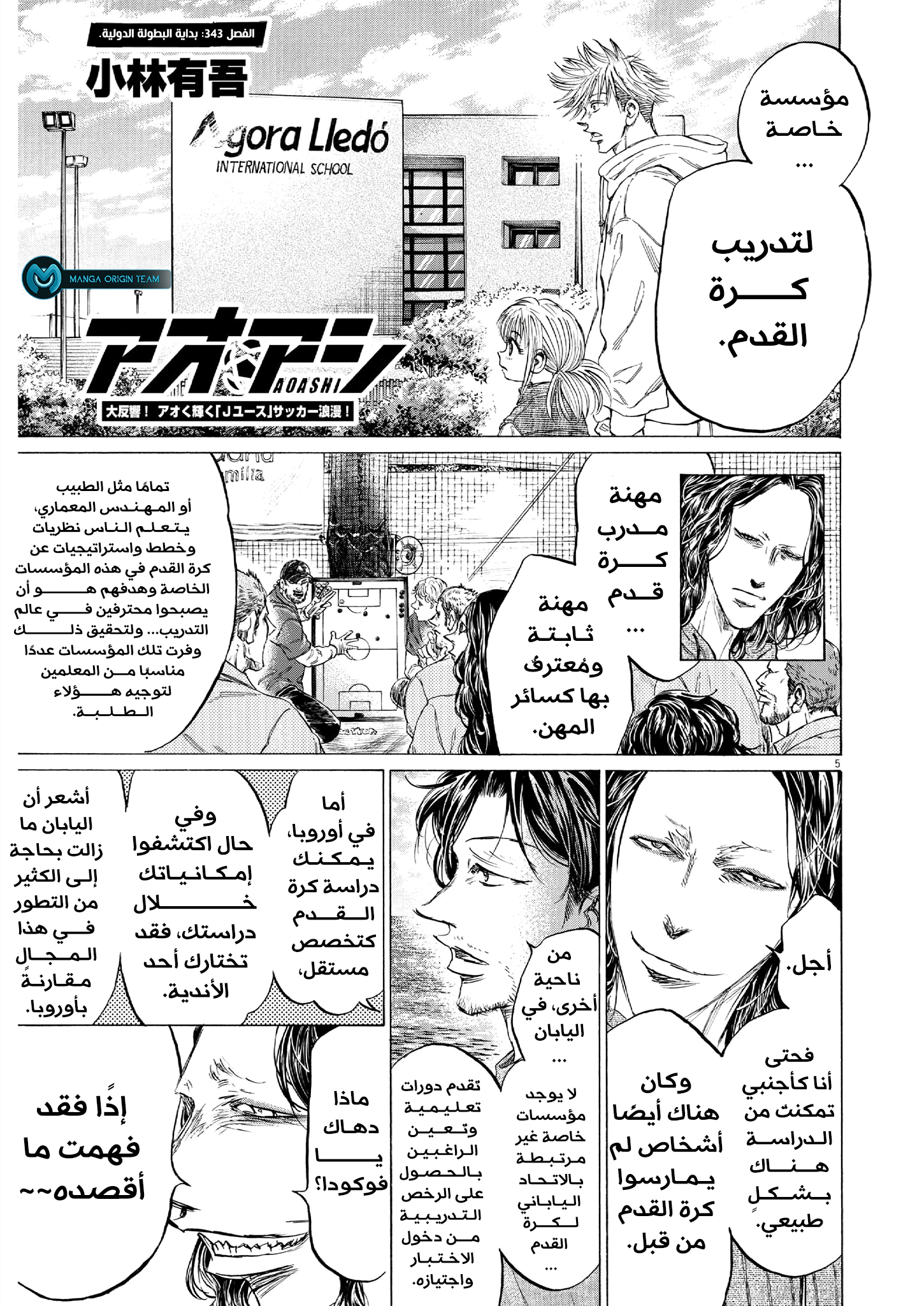 Read Ao Ashi AR Manga Online