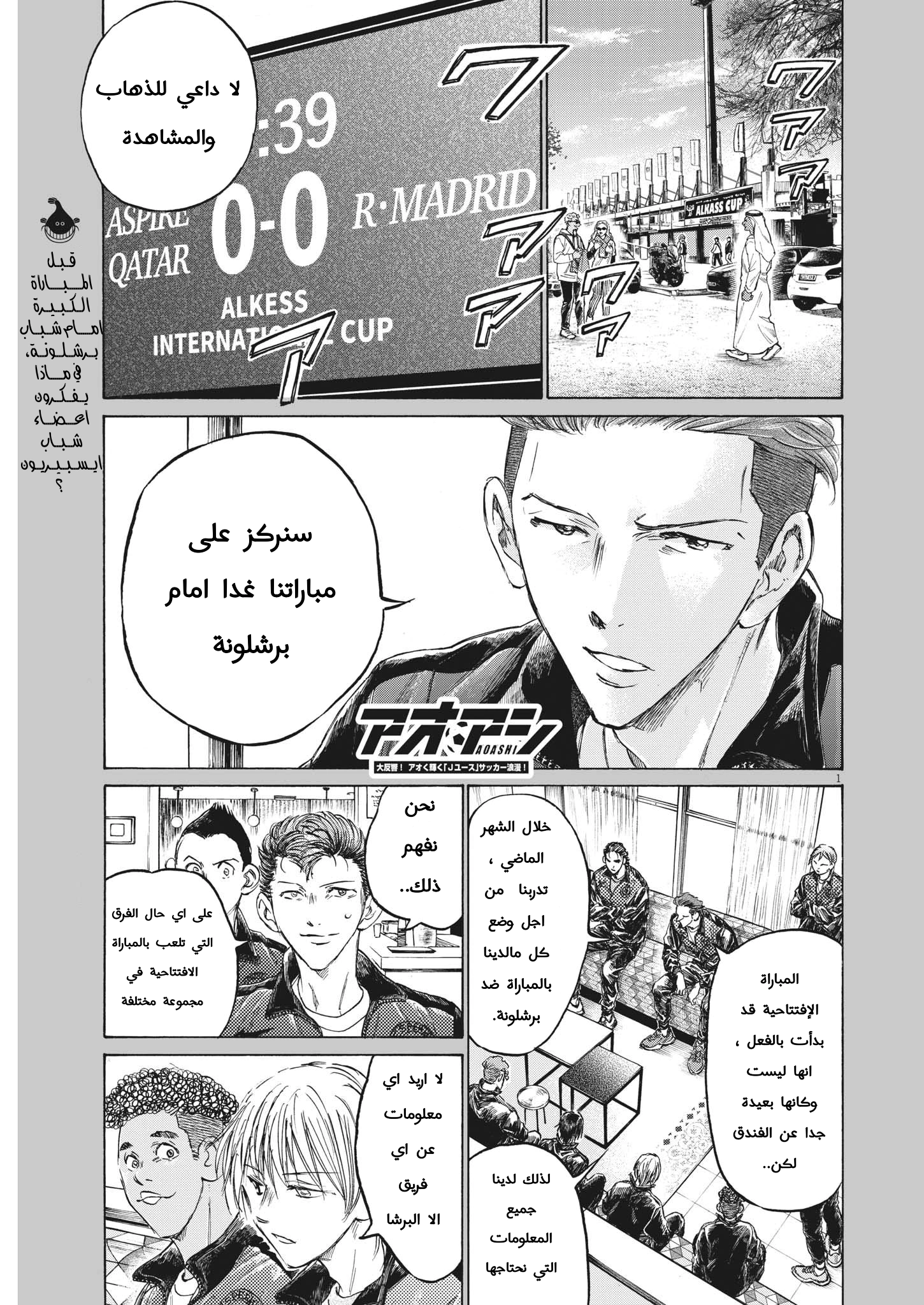 Read Ao Ashi AR Manga Online