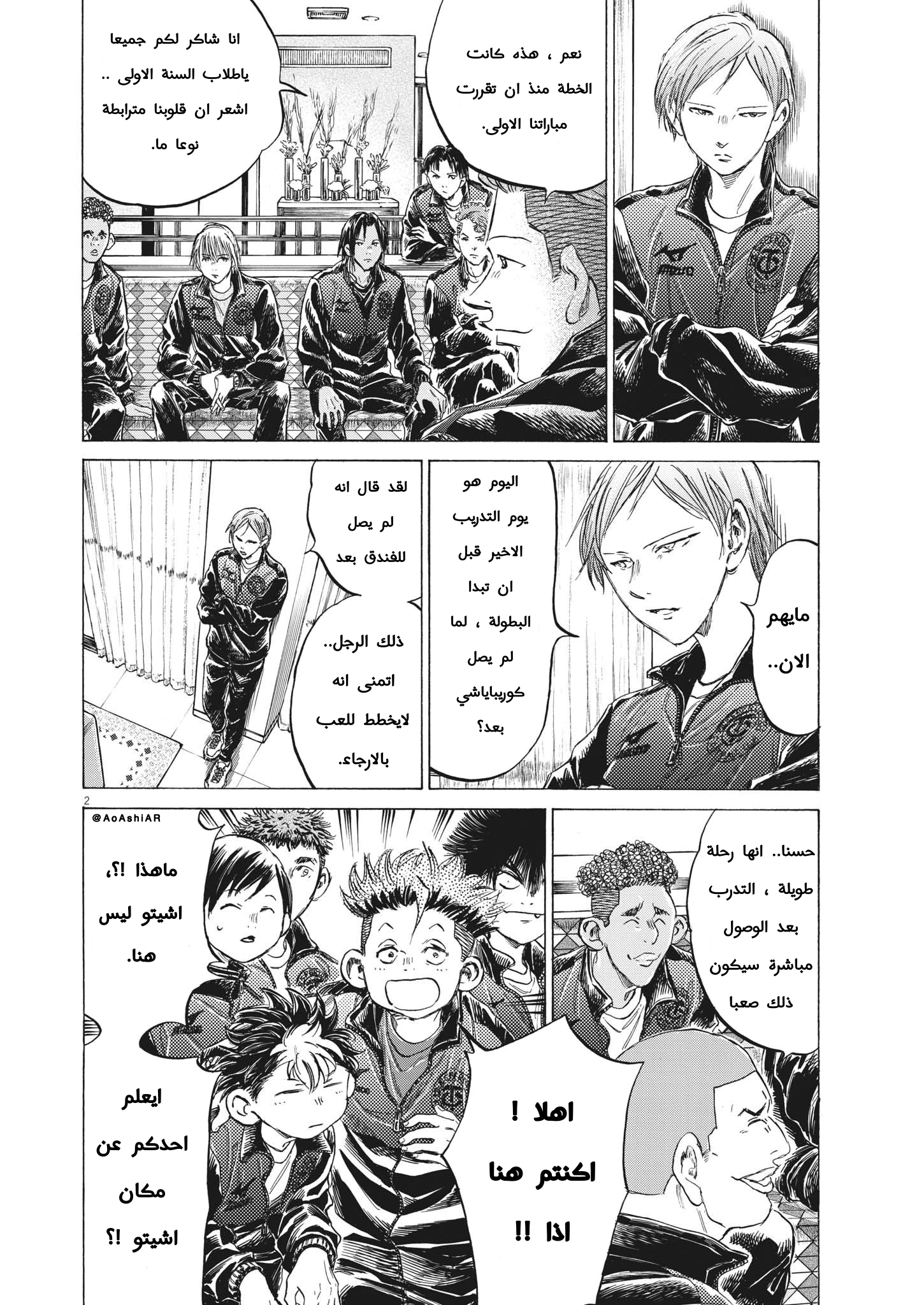 Read Ao Ashi AR Manga Online