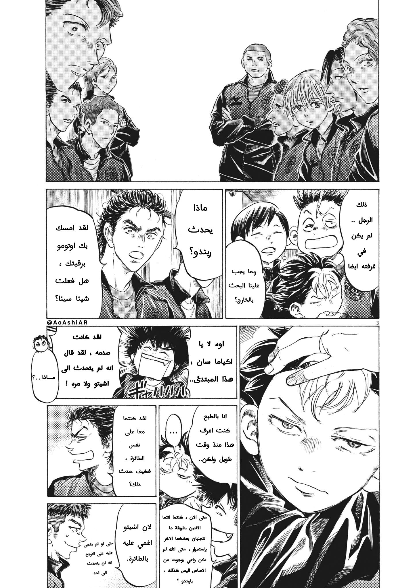 Read Ao Ashi AR Manga Online