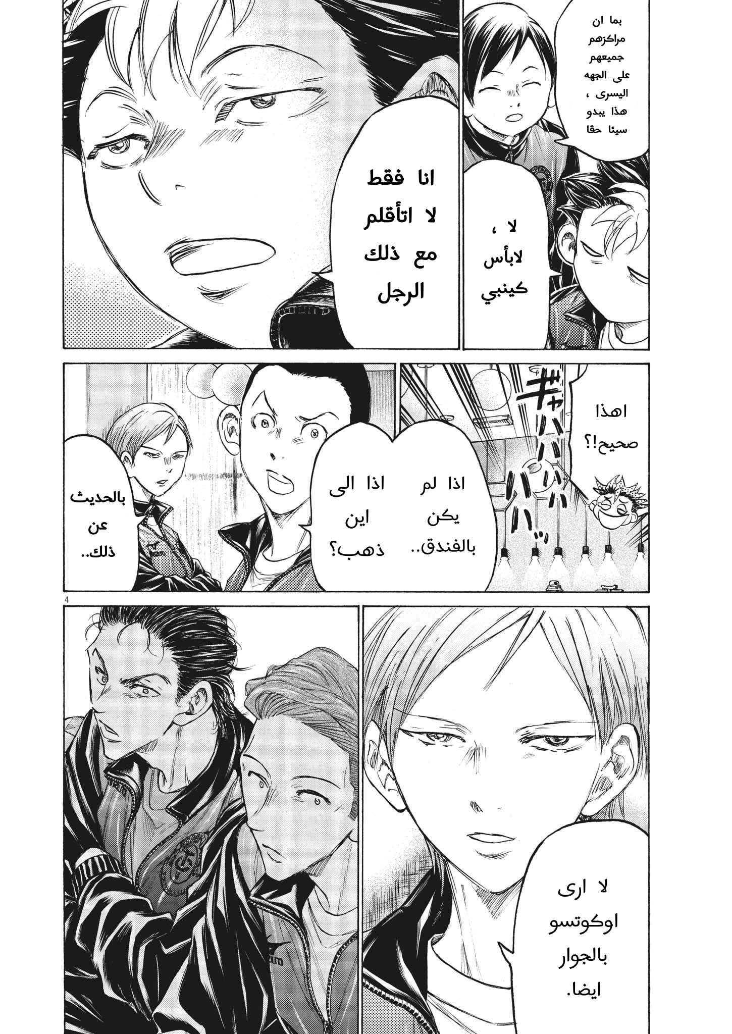 Read Ao Ashi AR Manga Online