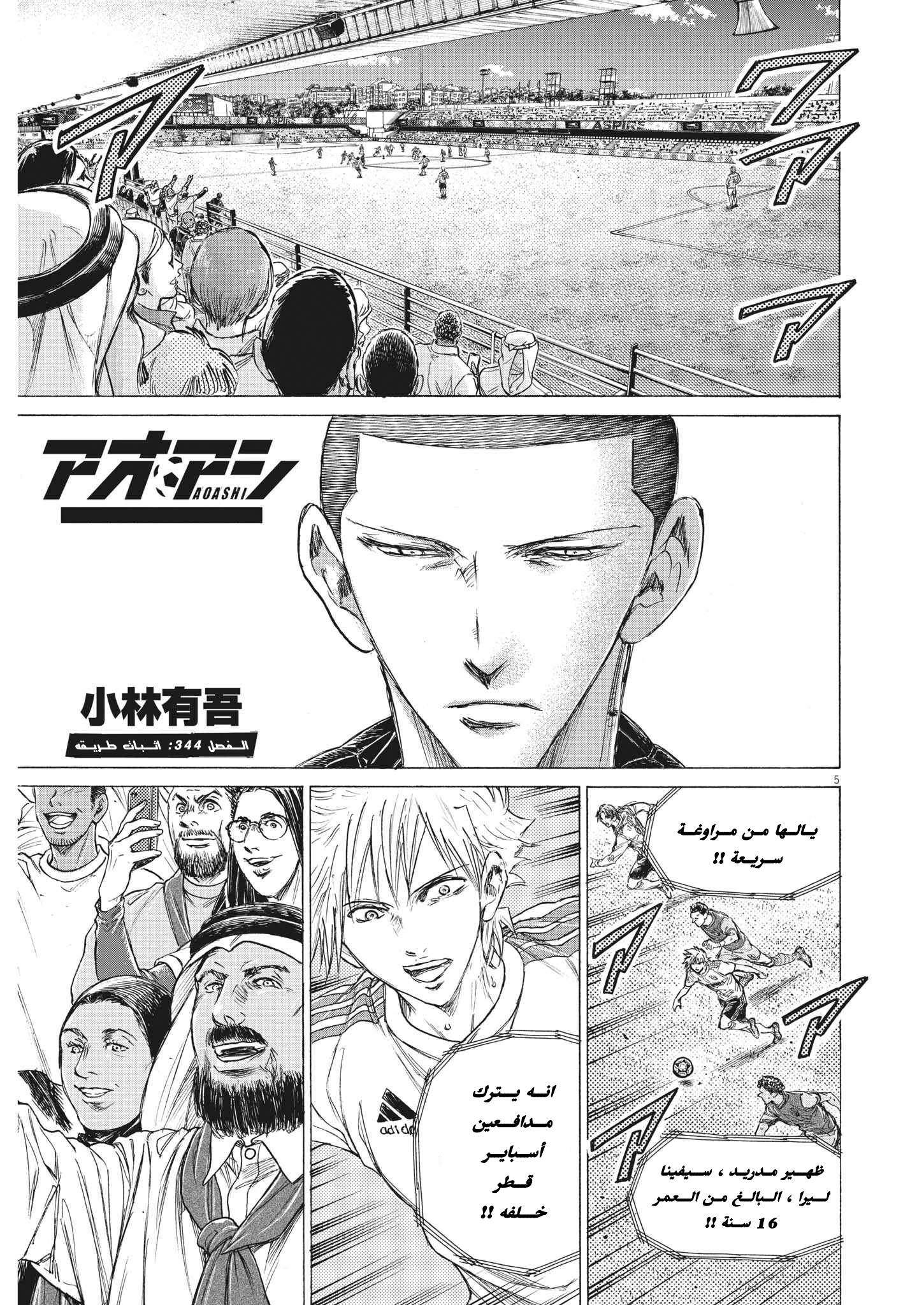 Read Ao Ashi AR Manga Online