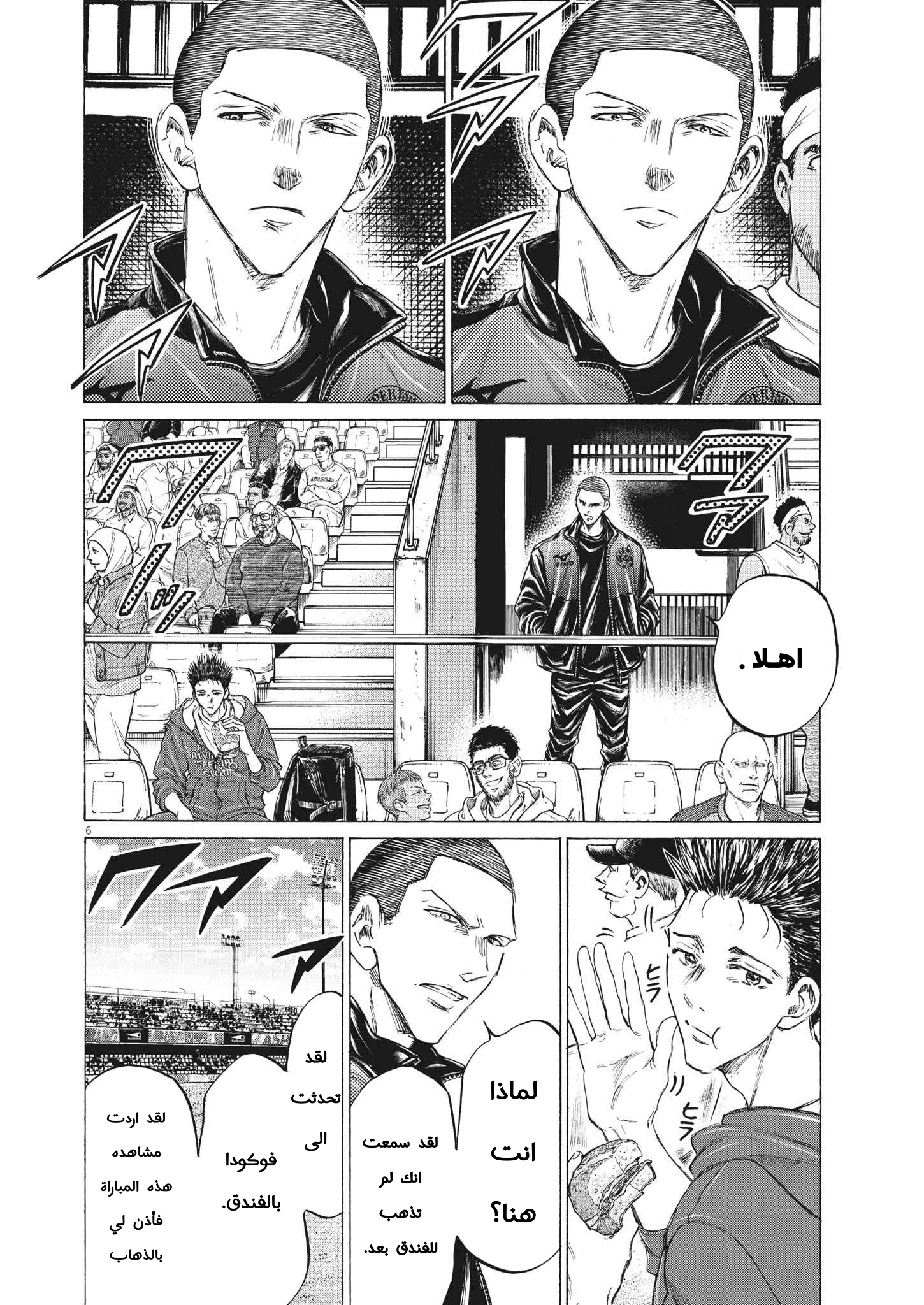 Read Ao Ashi AR Manga Online