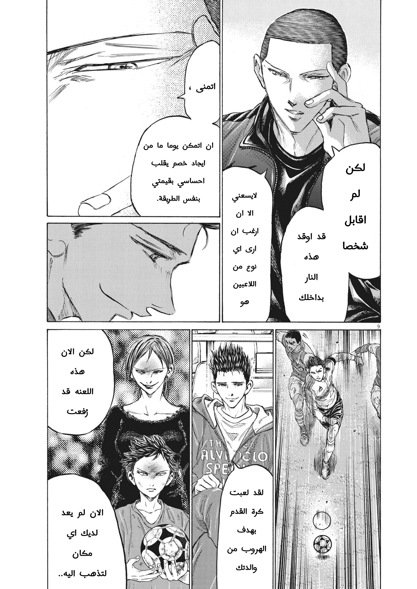 Read Ao Ashi AR Manga Online