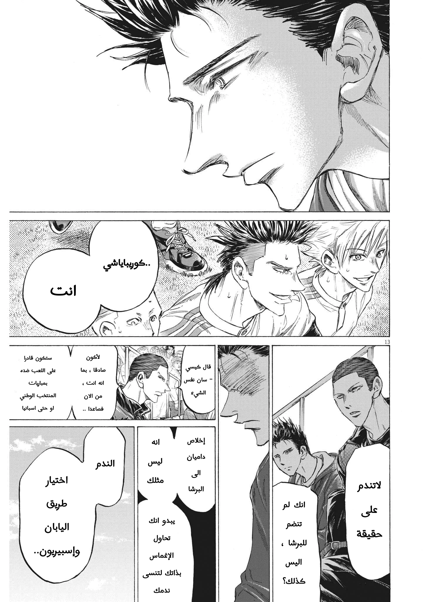 Read Ao Ashi AR Manga Online