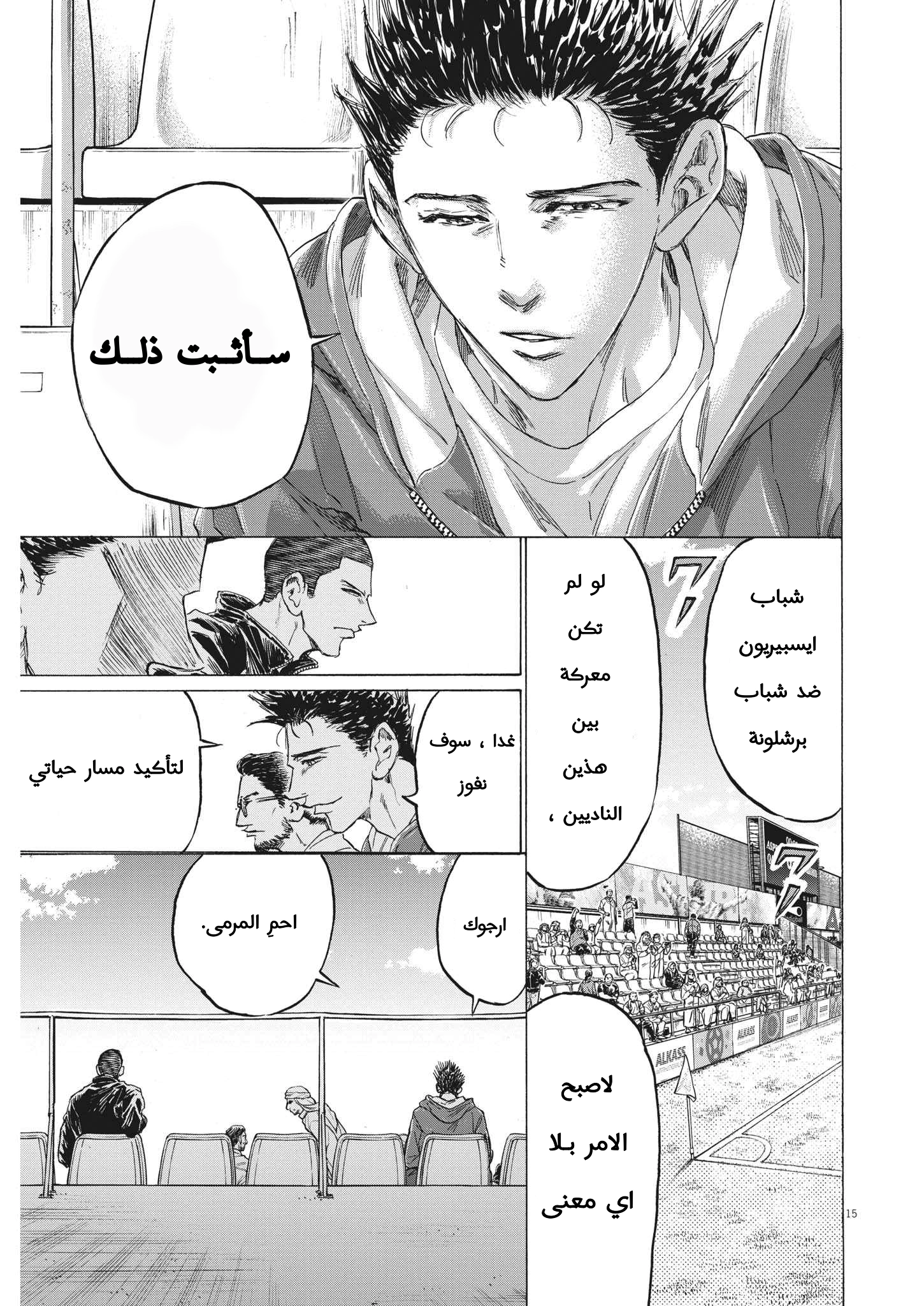 Read Ao Ashi AR Manga Online