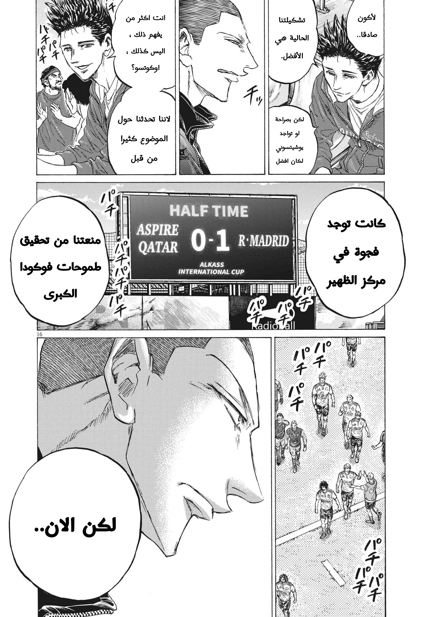 Read Ao Ashi AR Manga Online