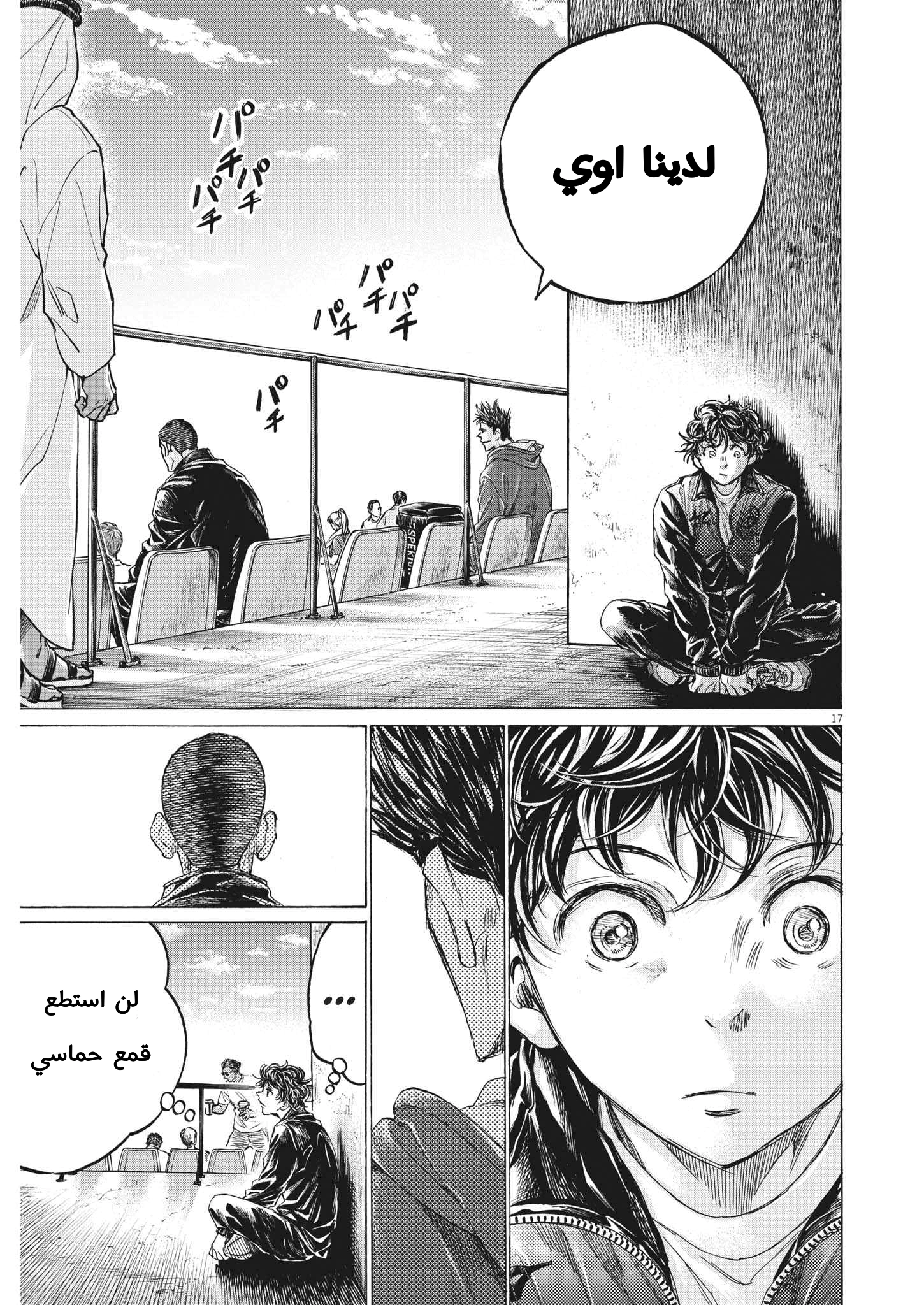 Read Ao Ashi AR Manga Online