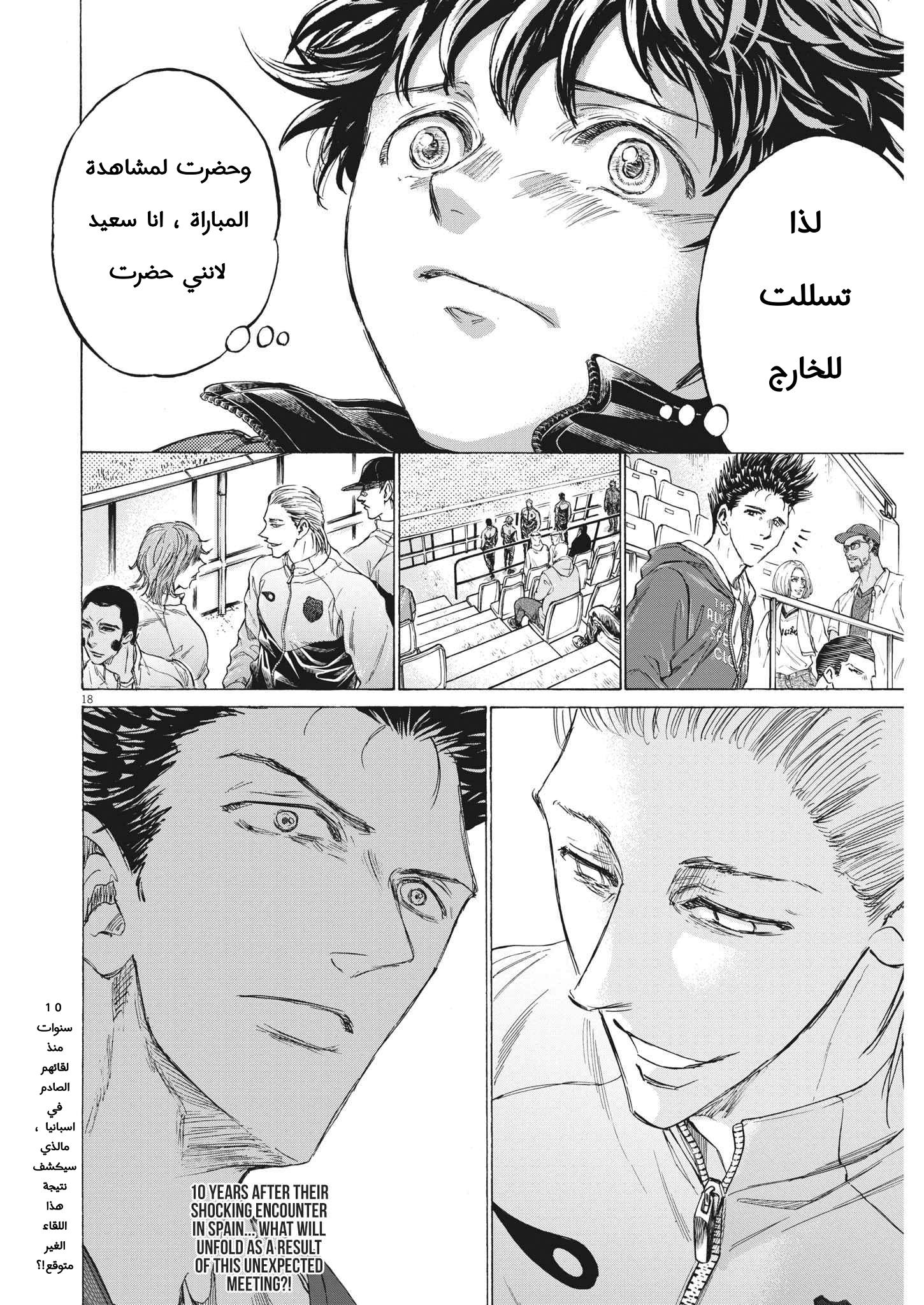 Read Ao Ashi AR Manga Online