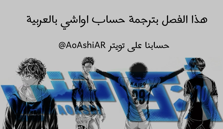 Read Ao Ashi AR Manga Online