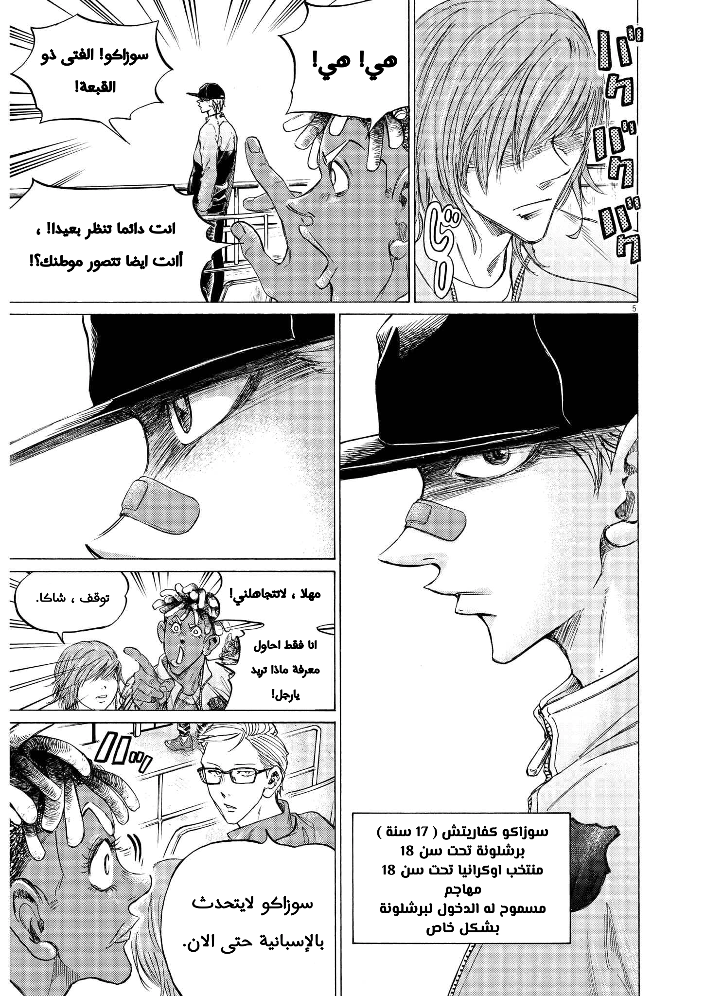 Read Ao Ashi AR Manga Online