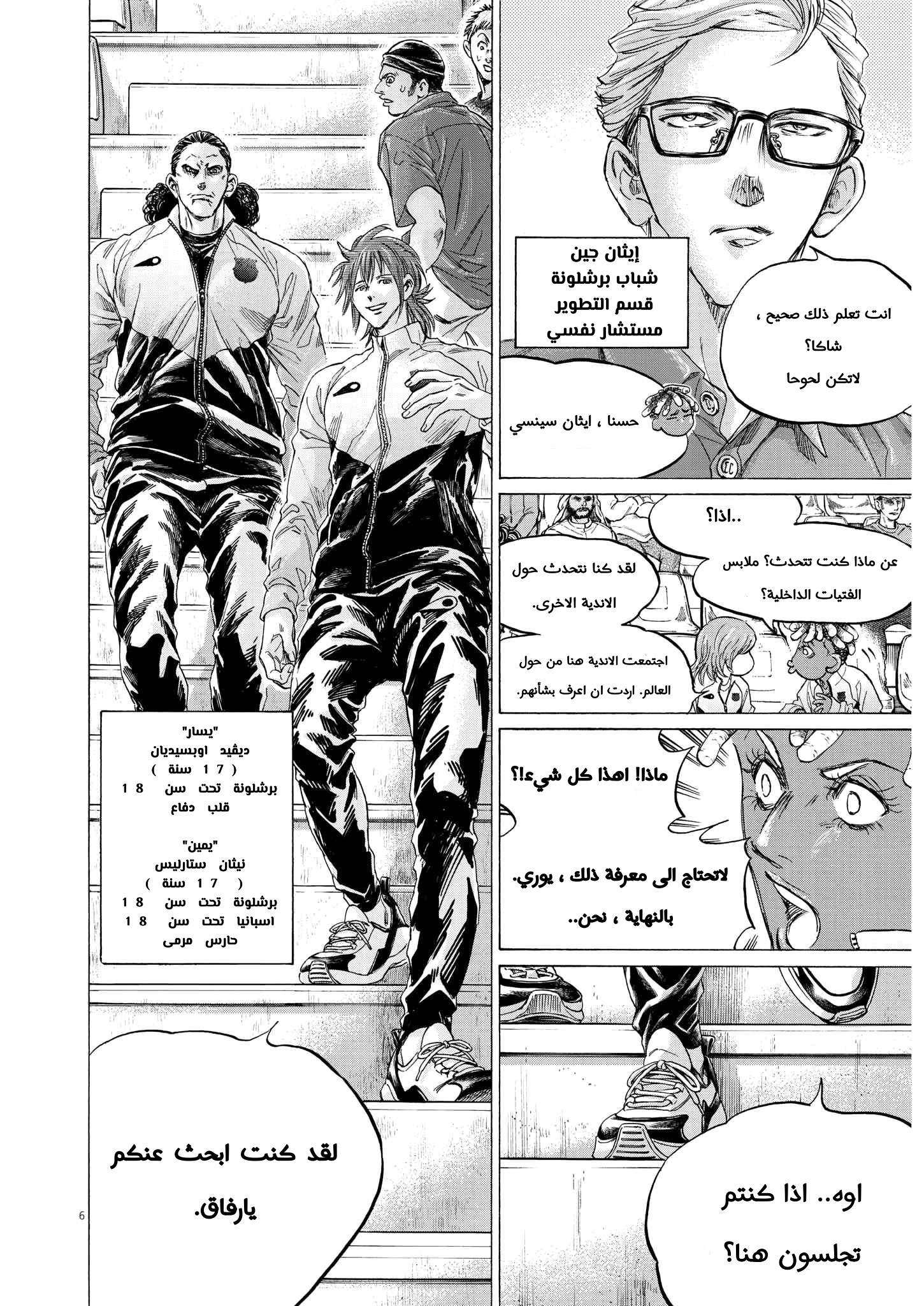 Read Ao Ashi AR Manga Online