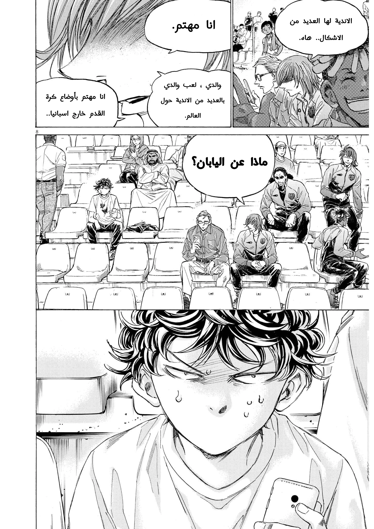 Read Ao Ashi AR Manga Online