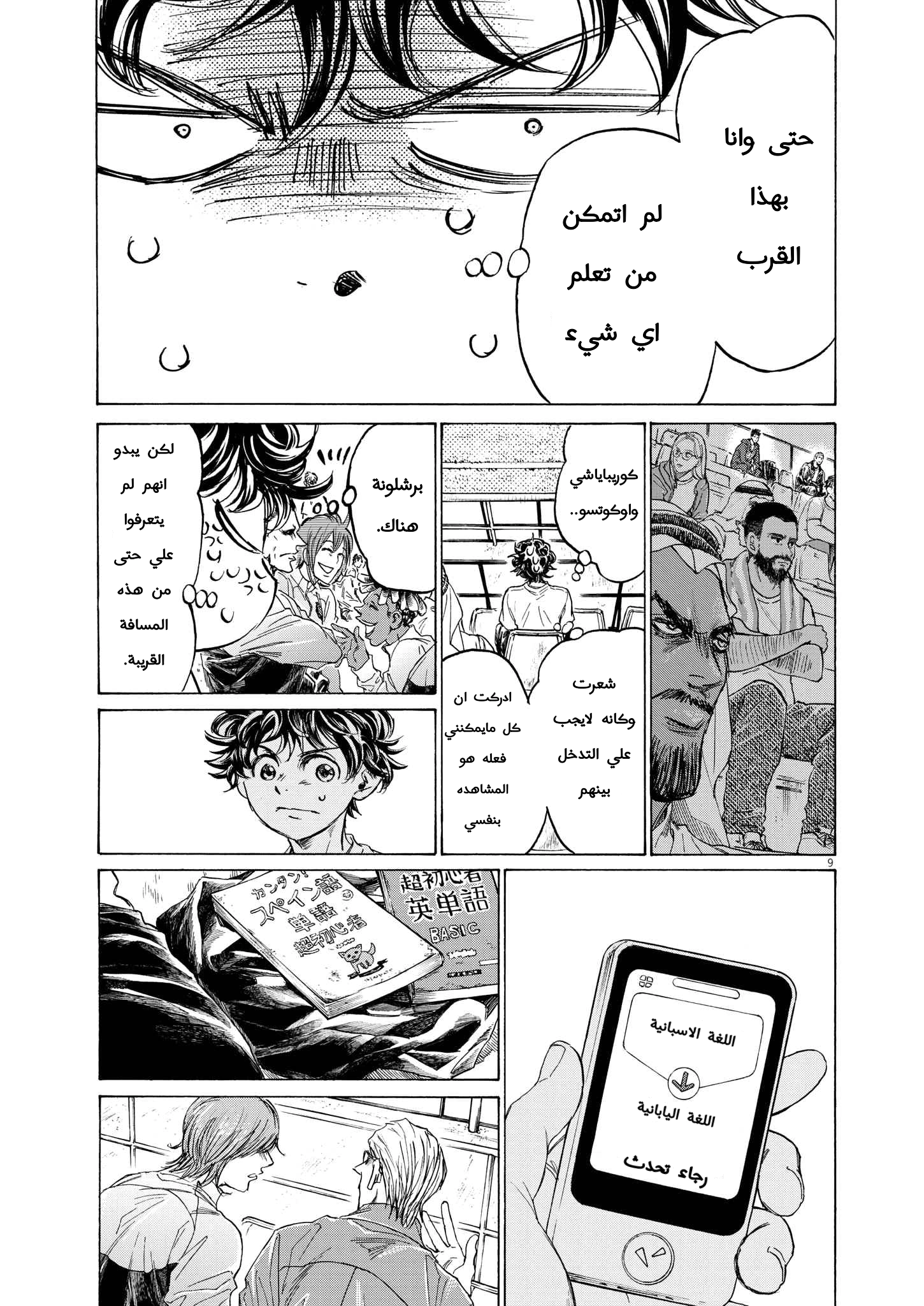 Read Ao Ashi AR Manga Online