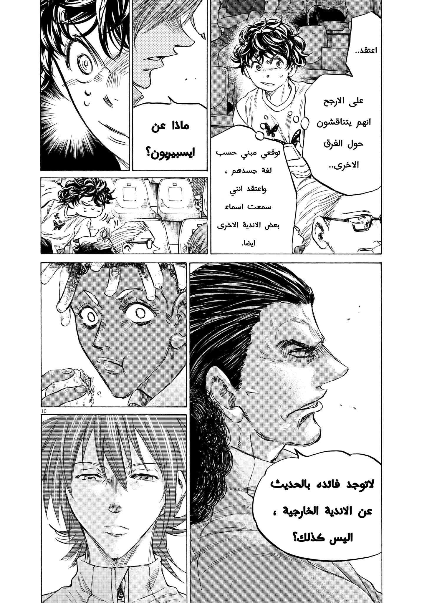 Read Ao Ashi AR Manga Online
