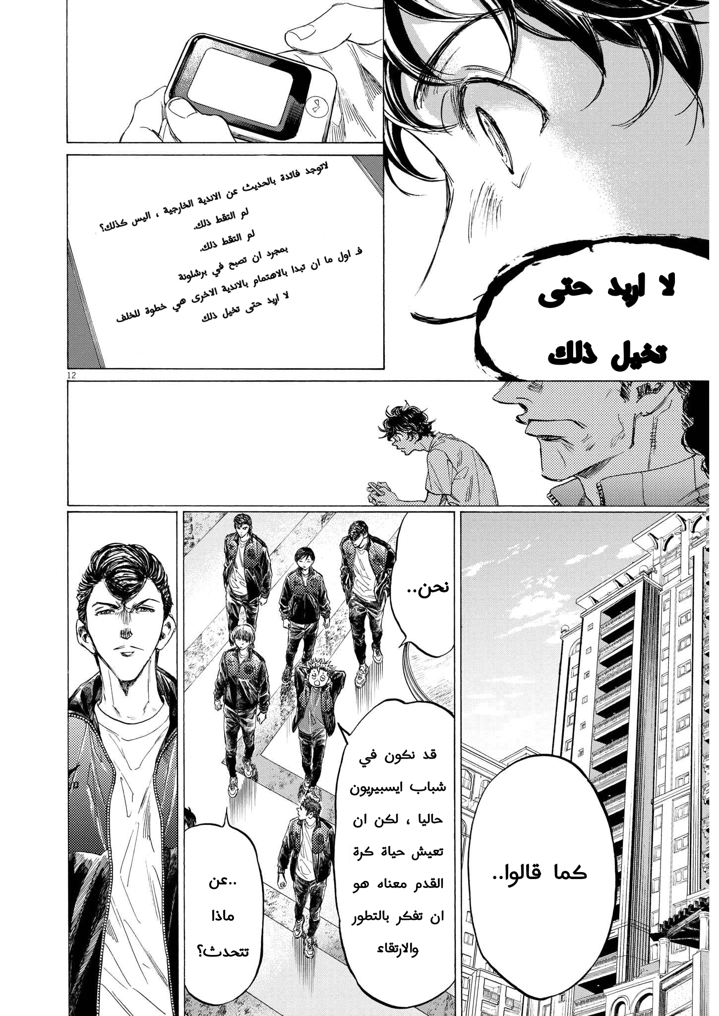 Read Ao Ashi AR Manga Online