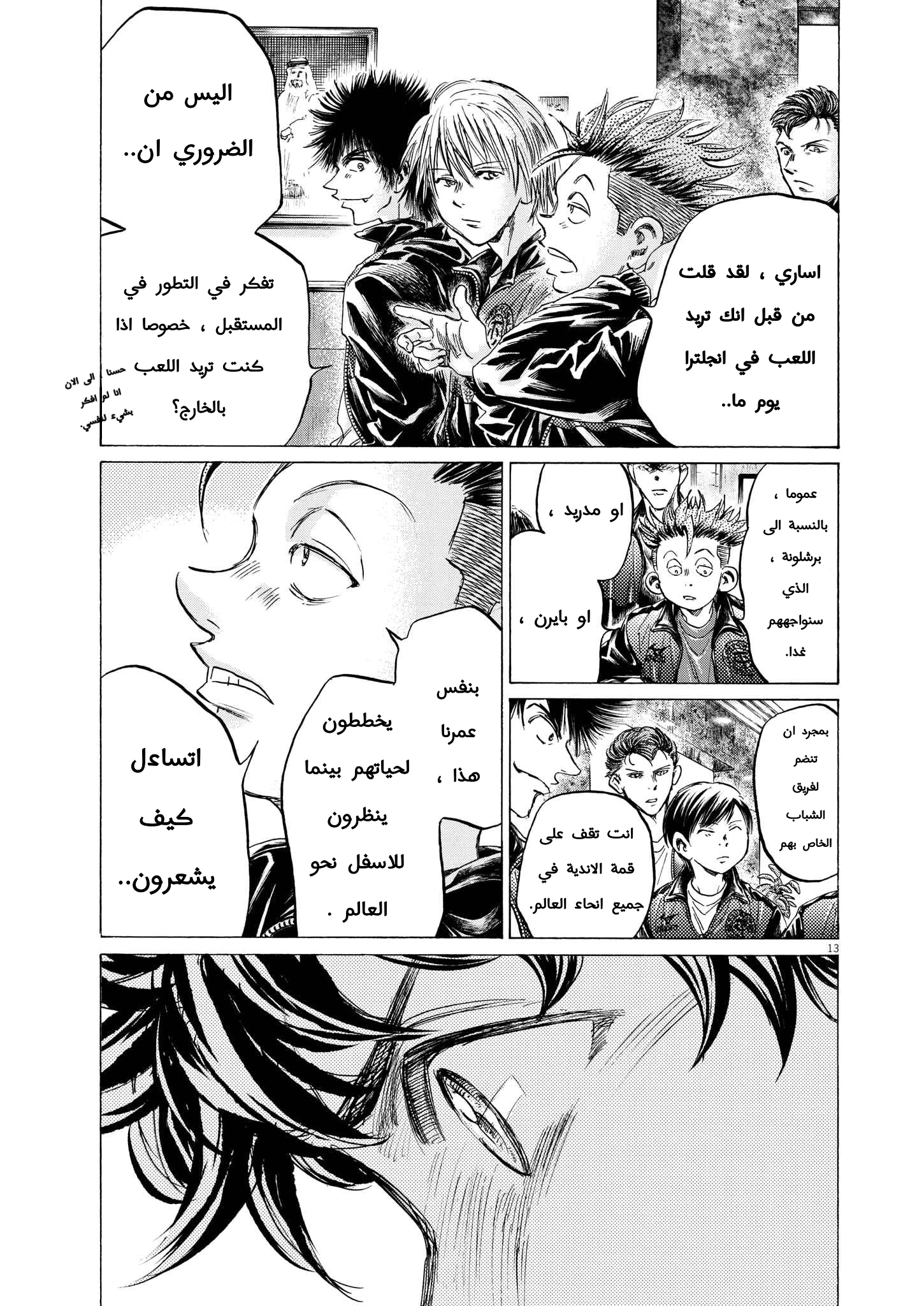 Read Ao Ashi AR Manga Online