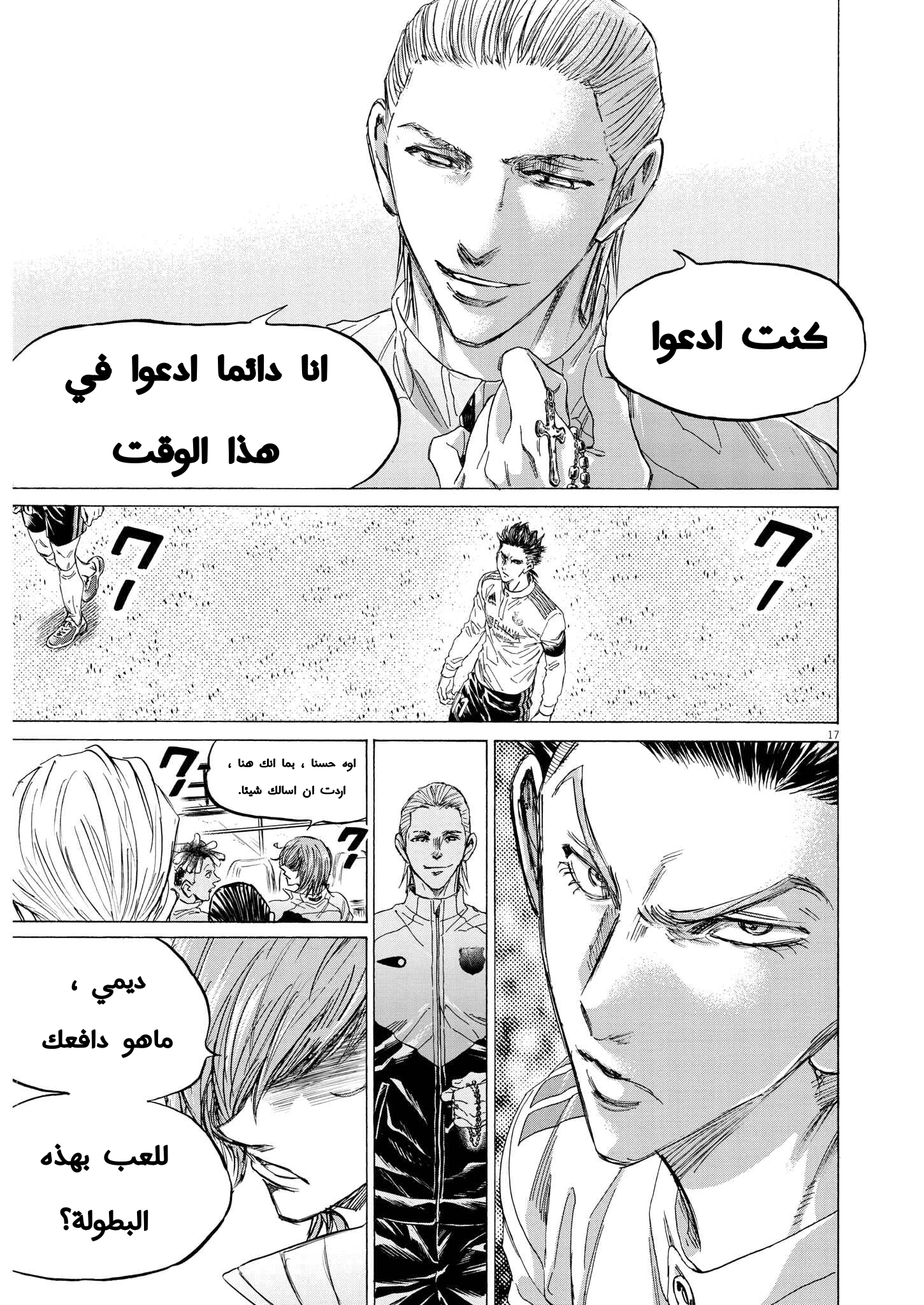 Read Ao Ashi AR Manga Online