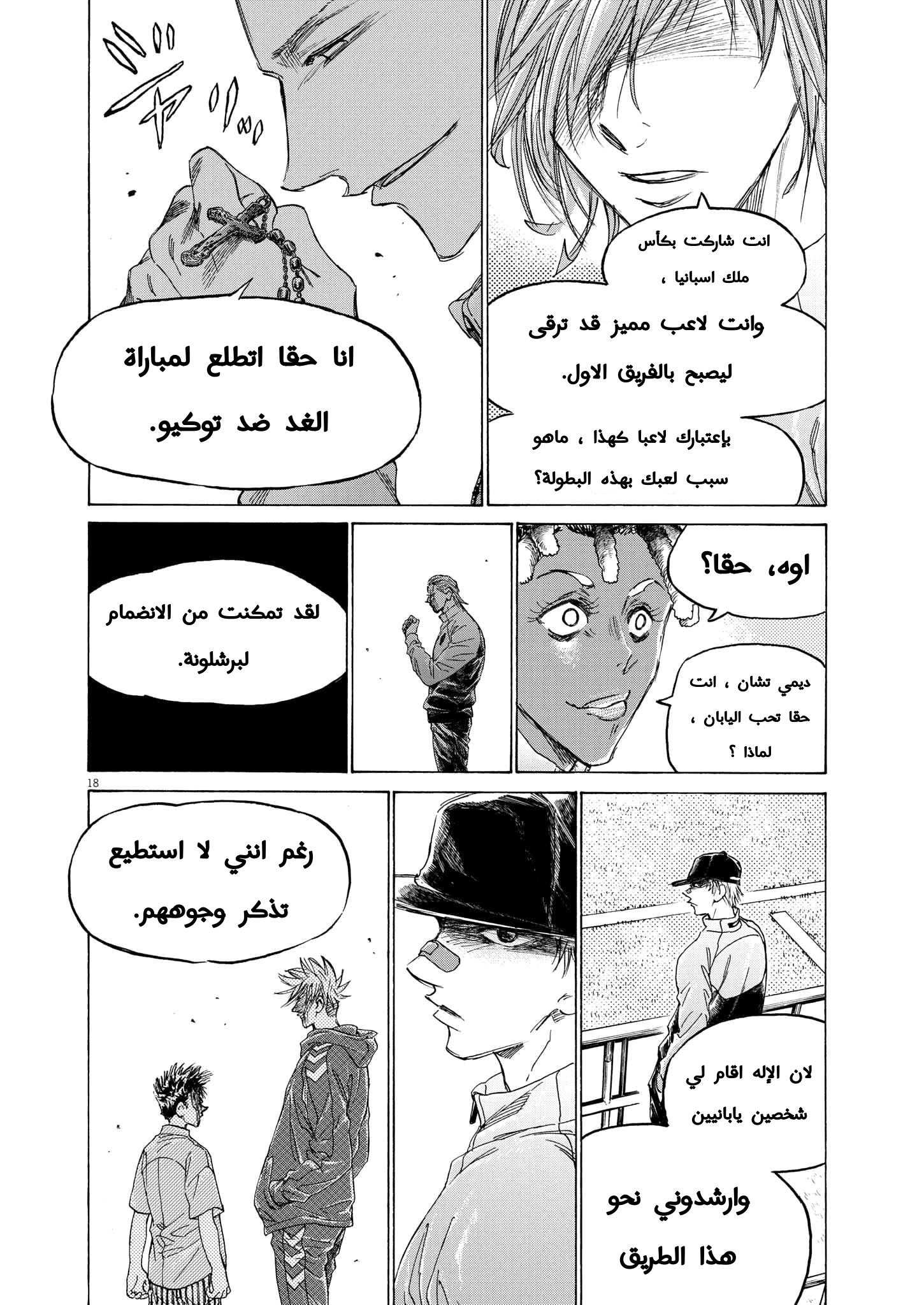 Read Ao Ashi AR Manga Online