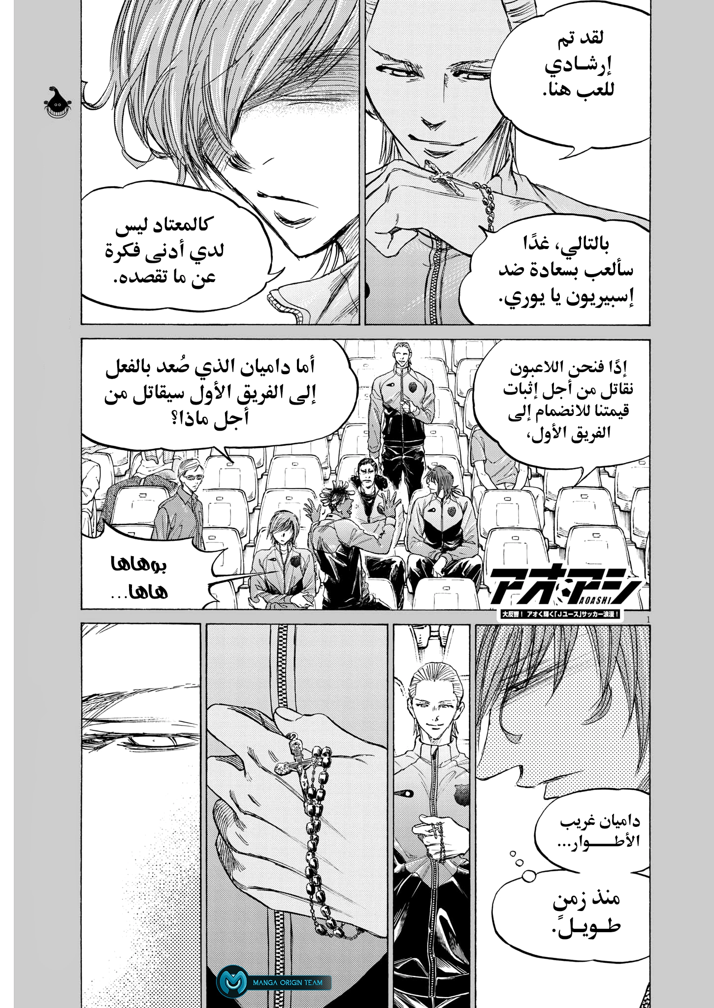 Read Ao Ashi AR Manga Online
