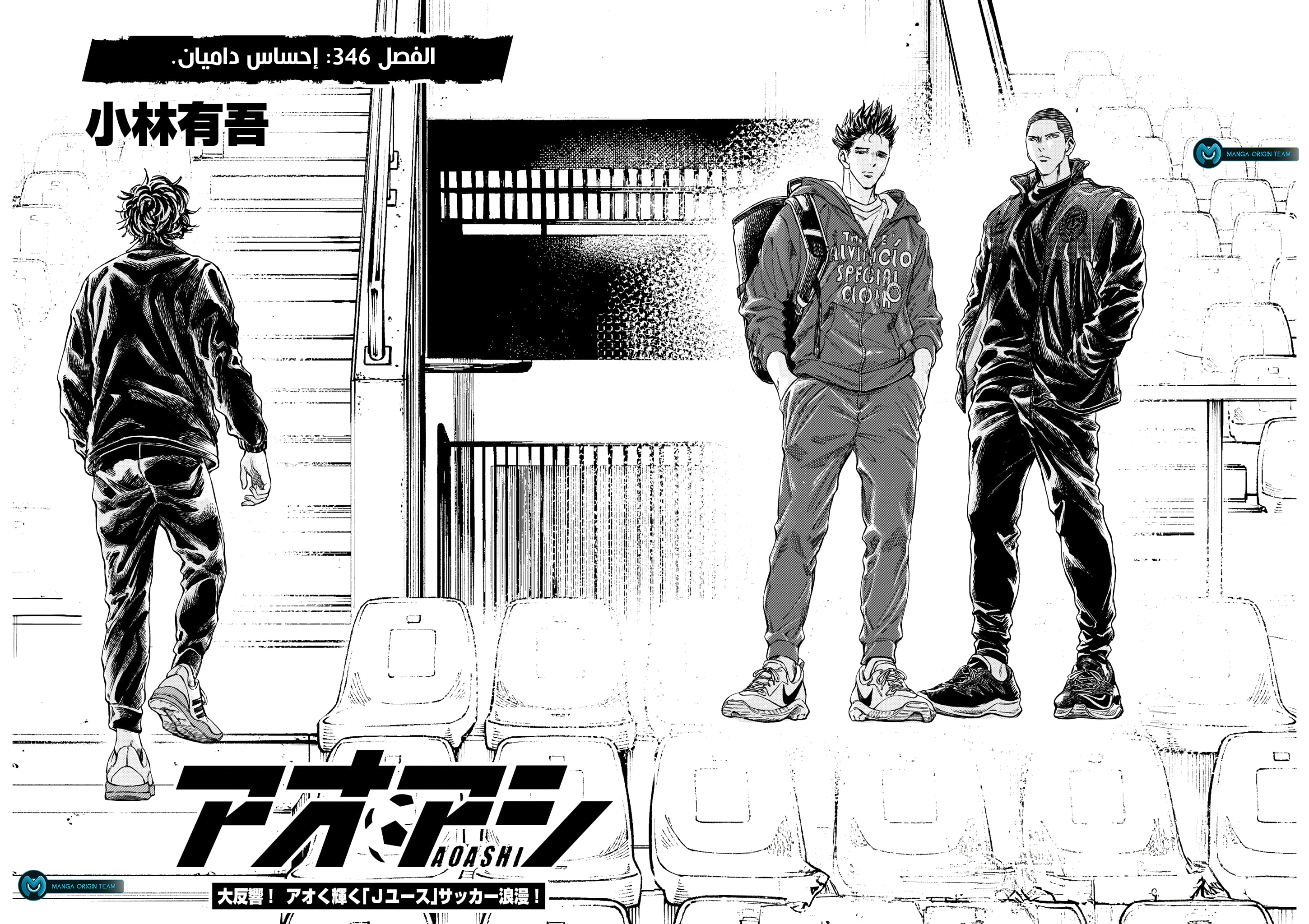 Read Ao Ashi AR Manga Online