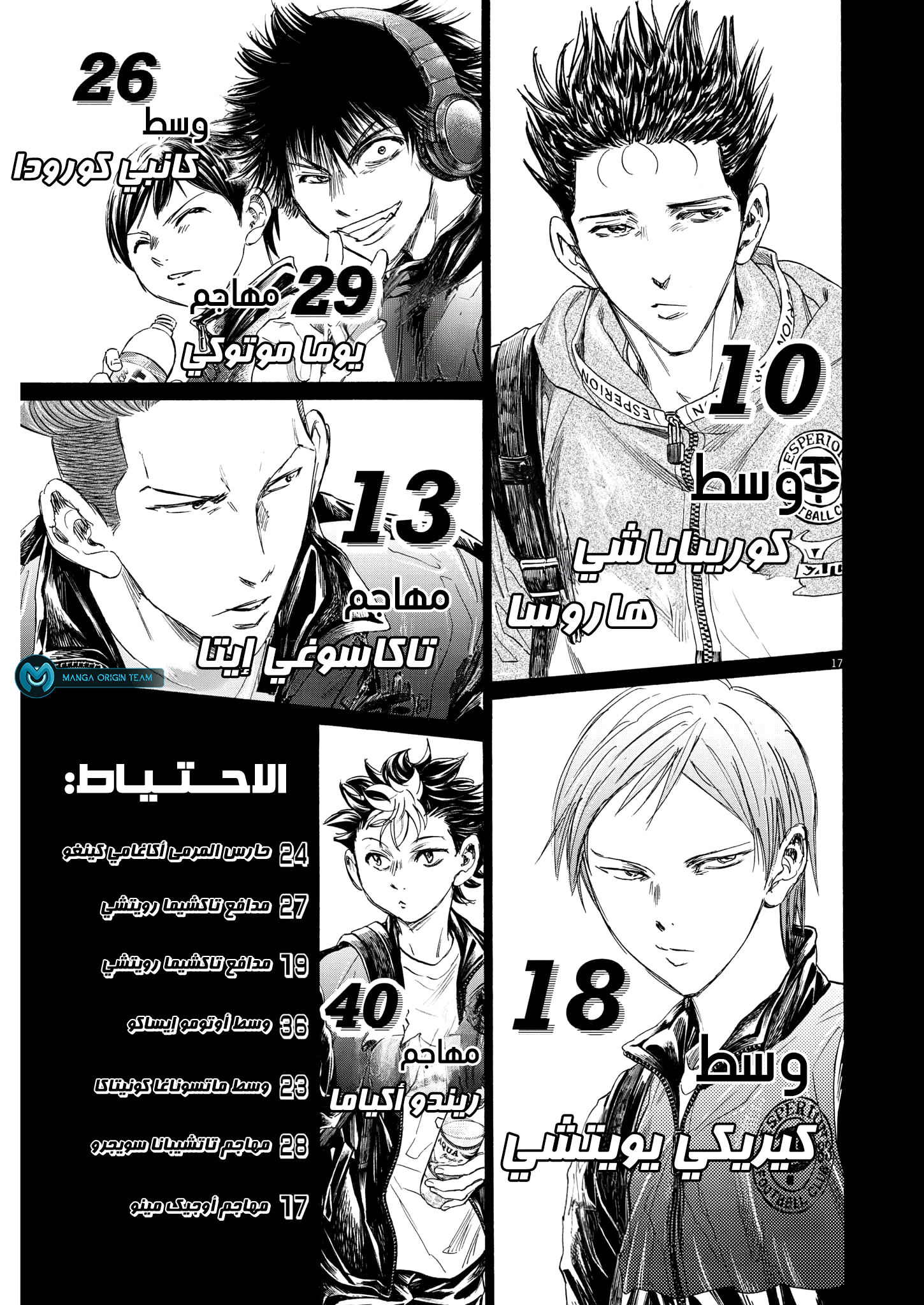 Read Ao Ashi AR Manga Online