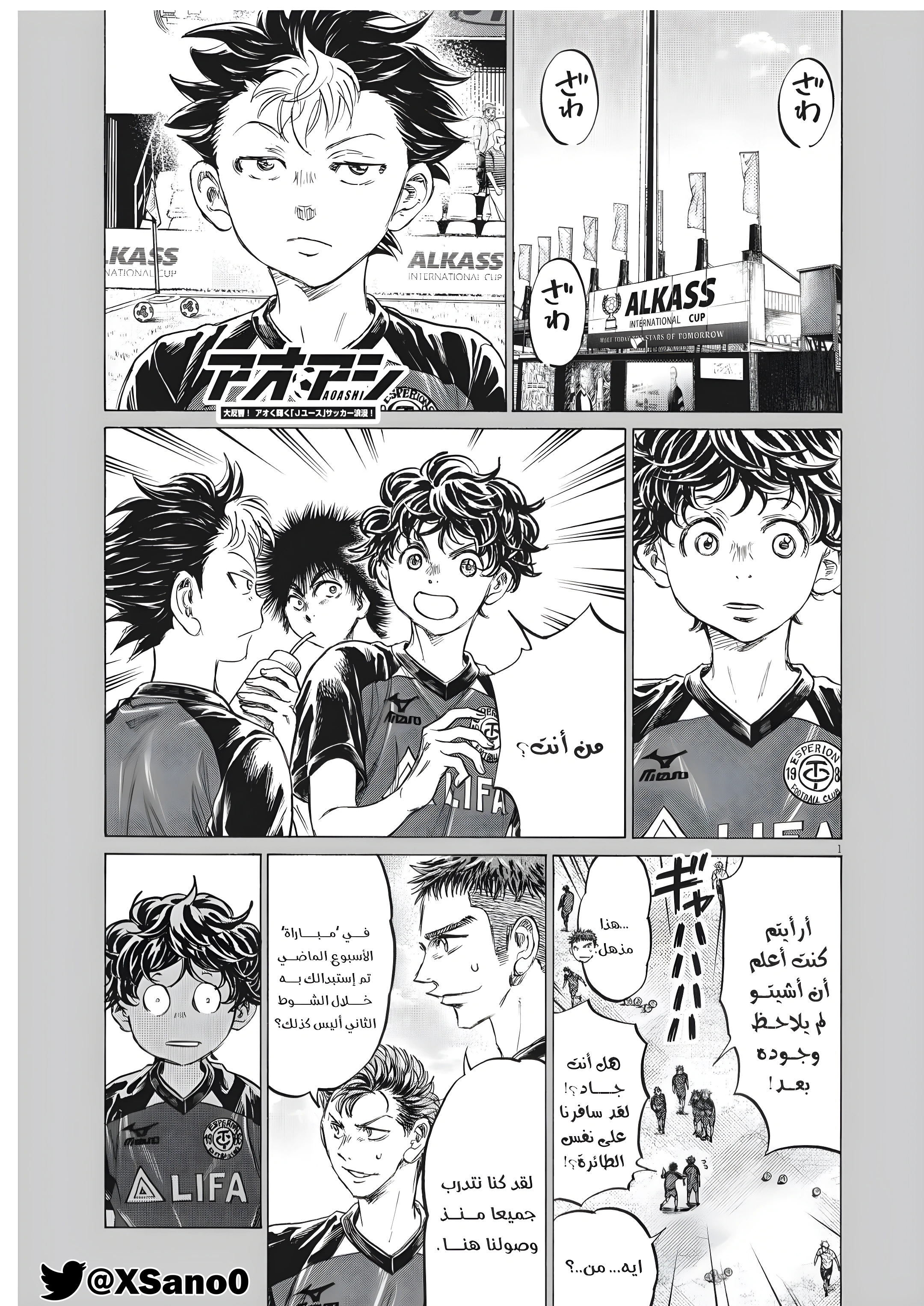 Read Ao Ashi AR Manga Online