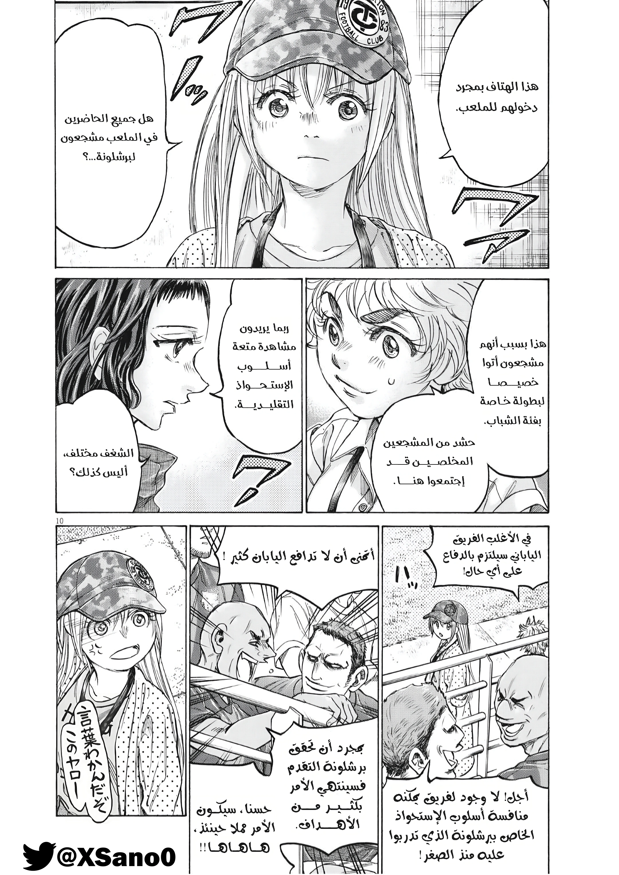 Read Ao Ashi AR Manga Online