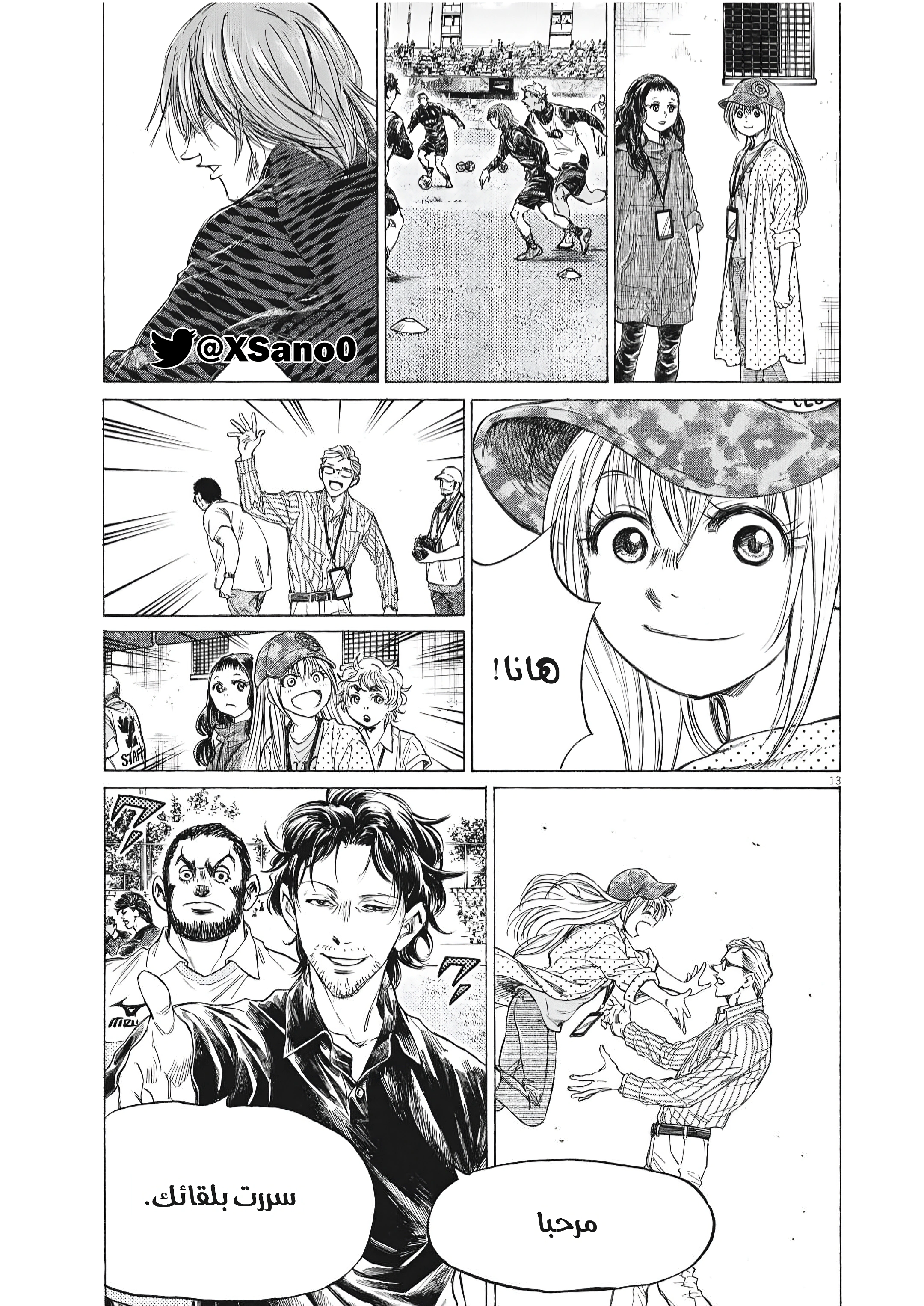 Read Ao Ashi AR Manga Online